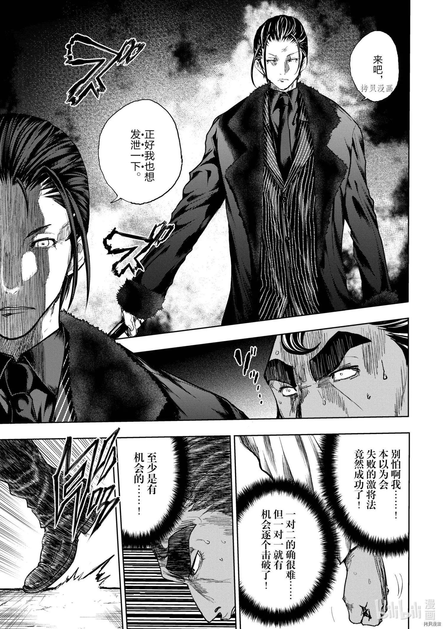 《见面之后5秒开始战斗》第180话 第5页