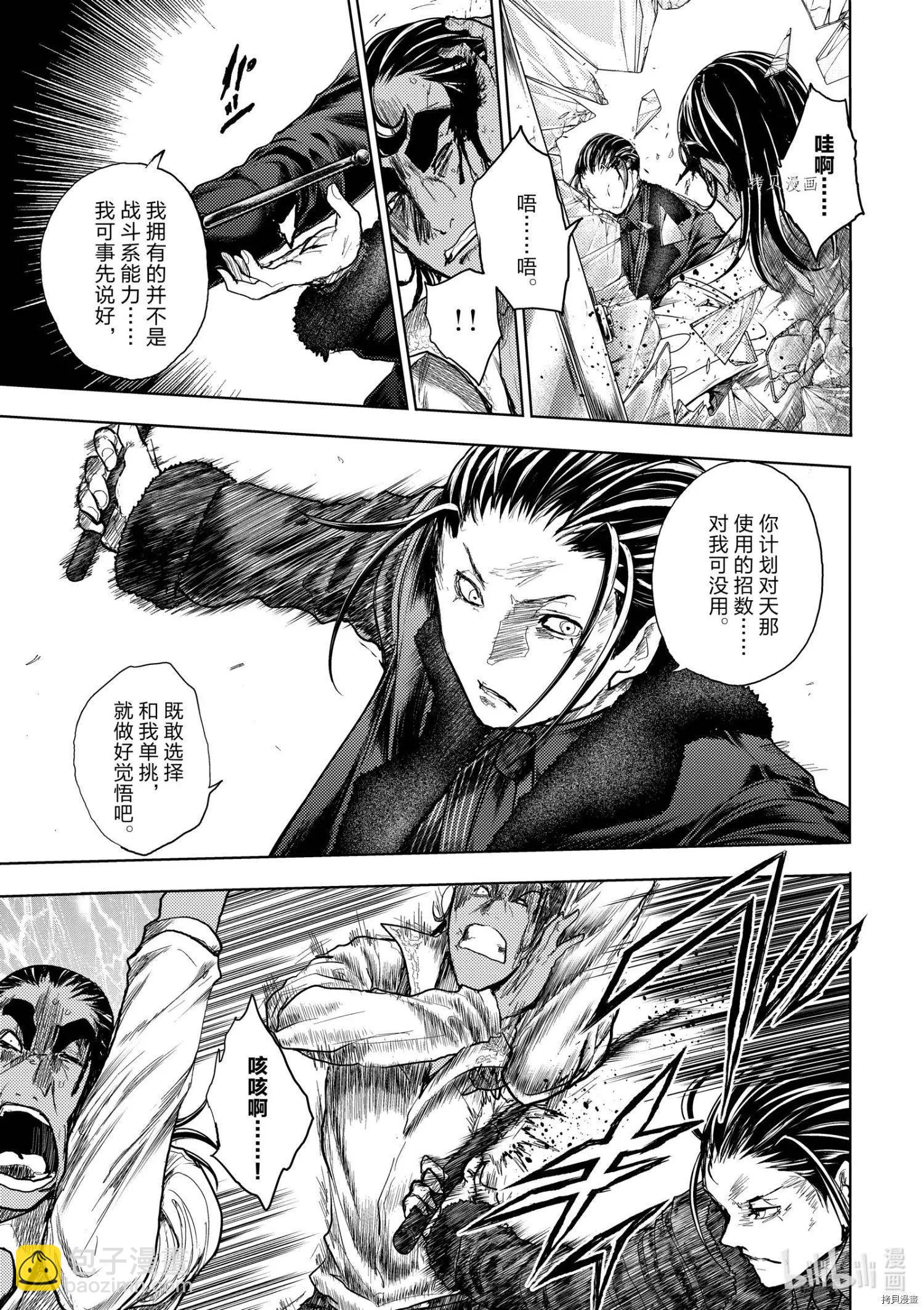 《见面之后5秒开始战斗》第180话 第7页