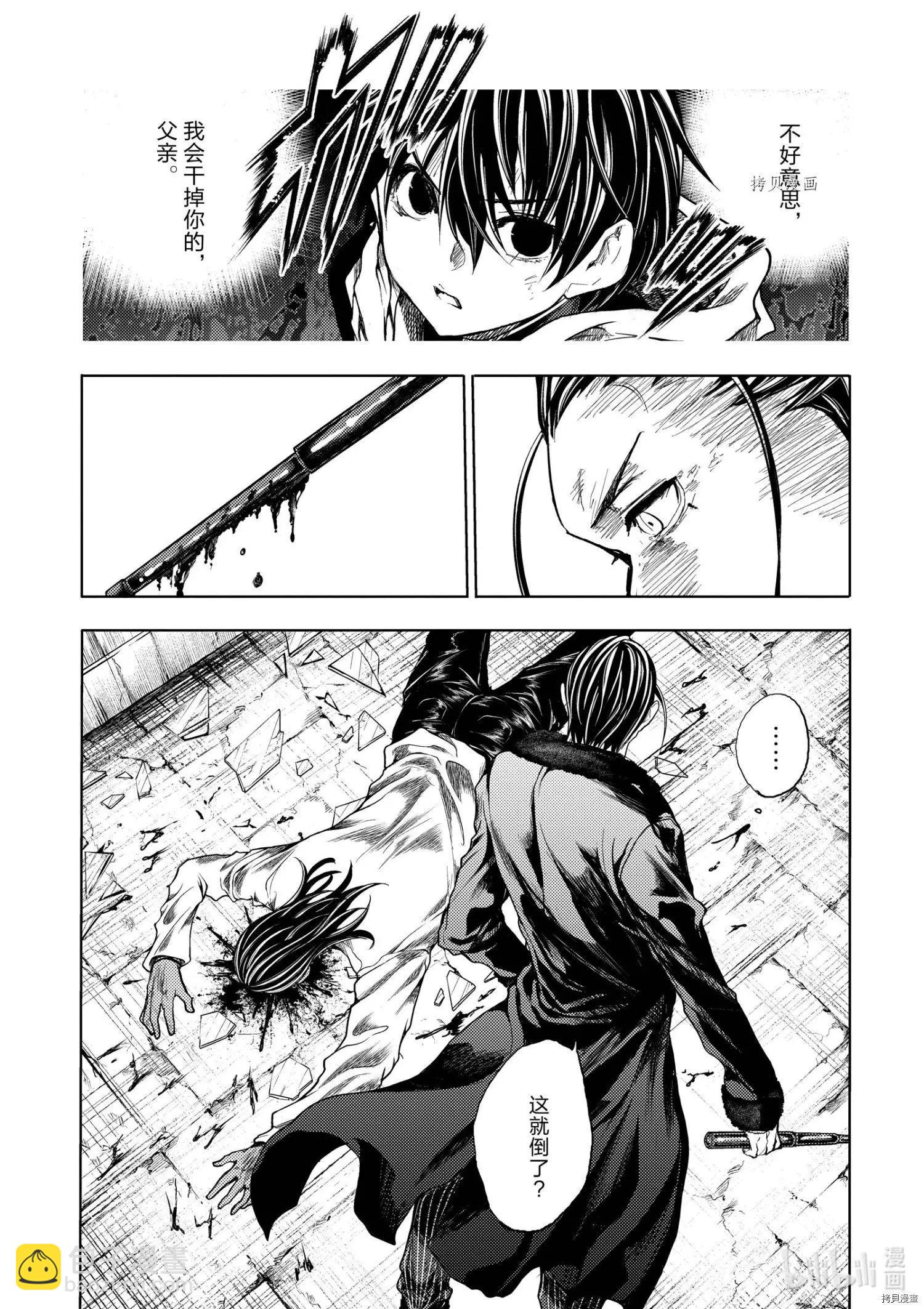《见面之后5秒开始战斗》第180话 第9页