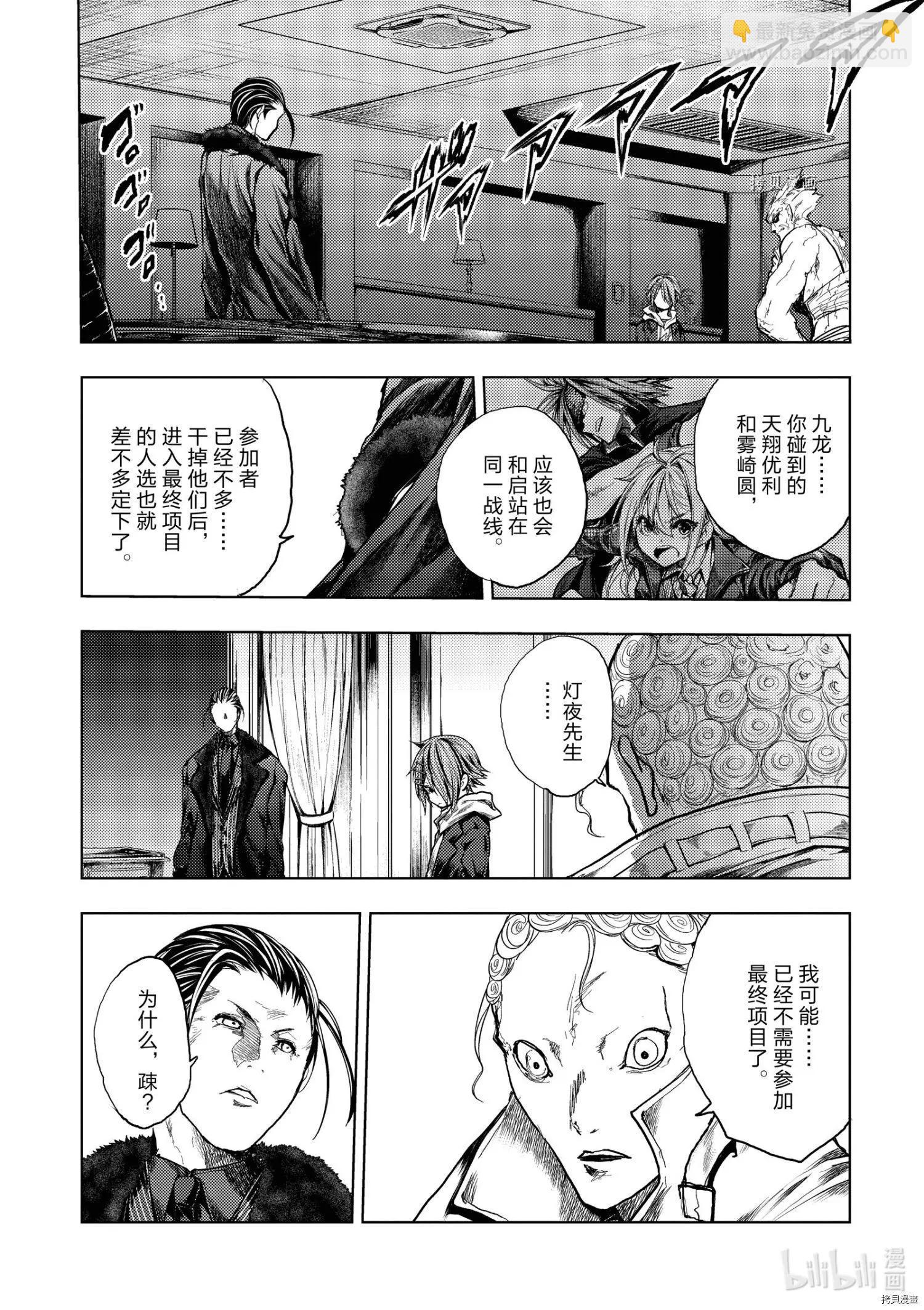 《见面之后5秒开始战斗》第183话 第10页