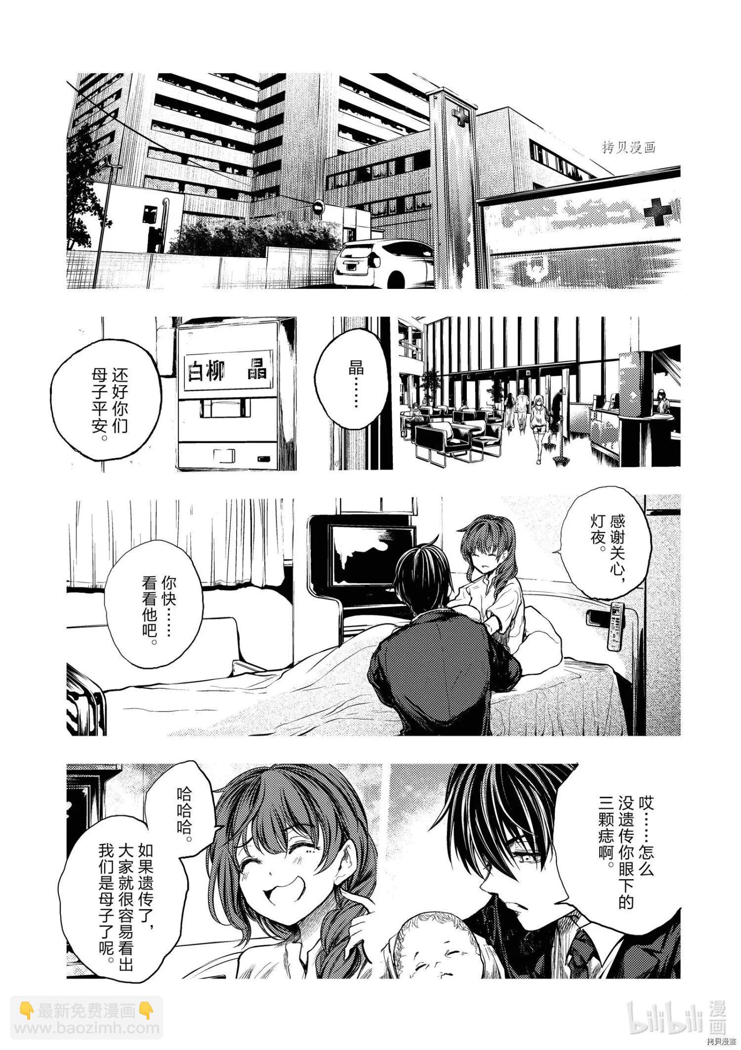 《见面之后5秒开始战斗》第183话 第4页