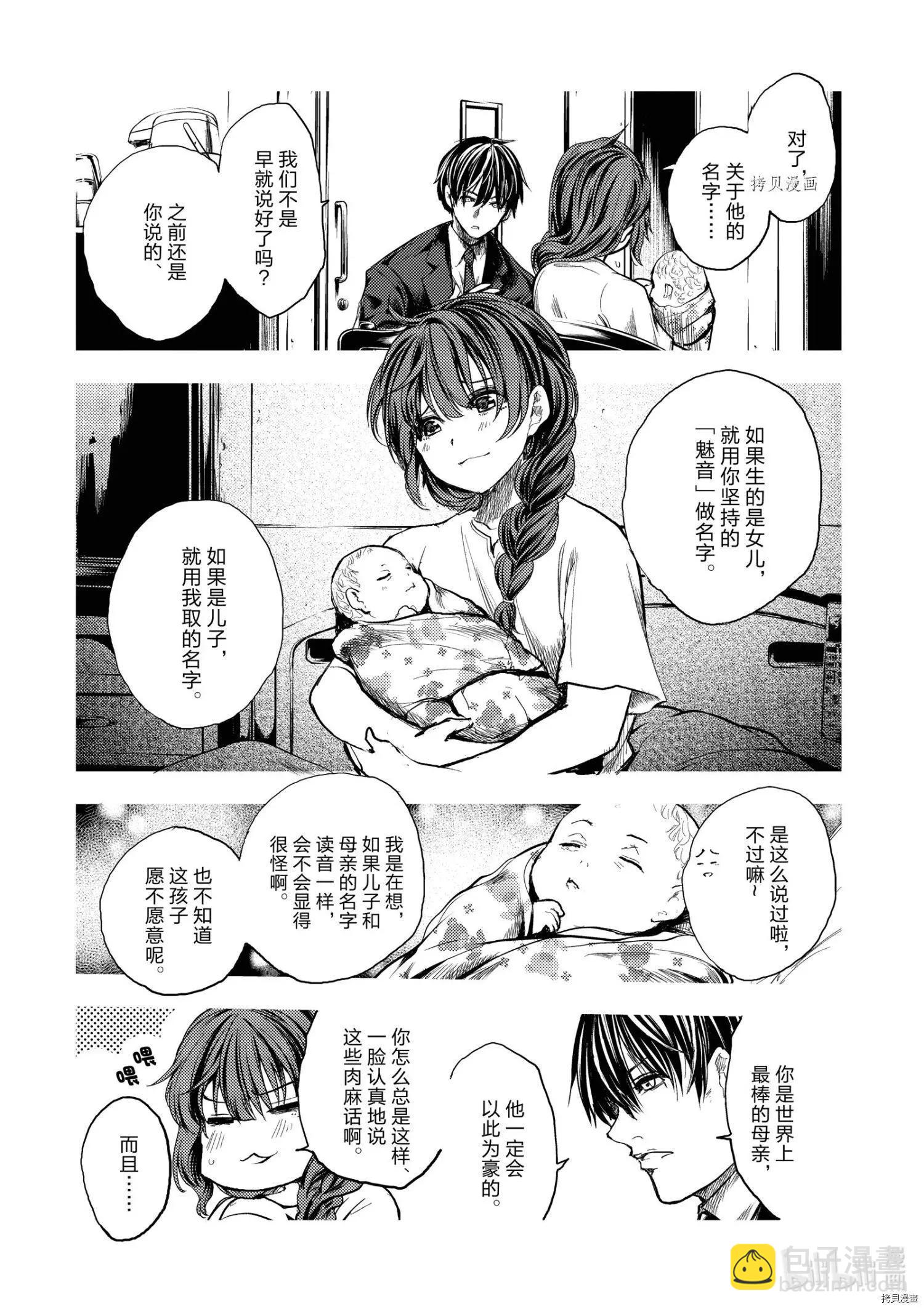 《见面之后5秒开始战斗》第183话 第5页
