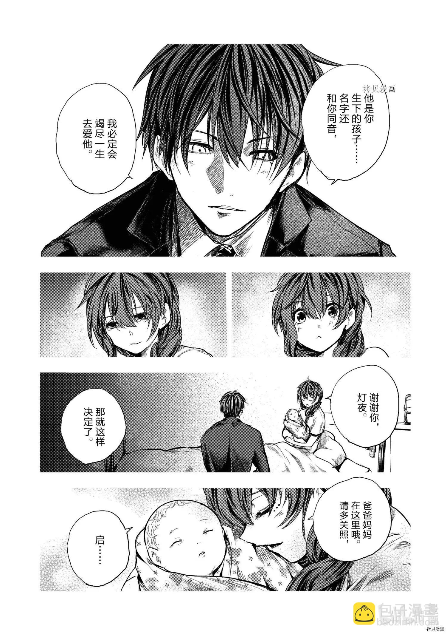 《见面之后5秒开始战斗》第183话 第6页
