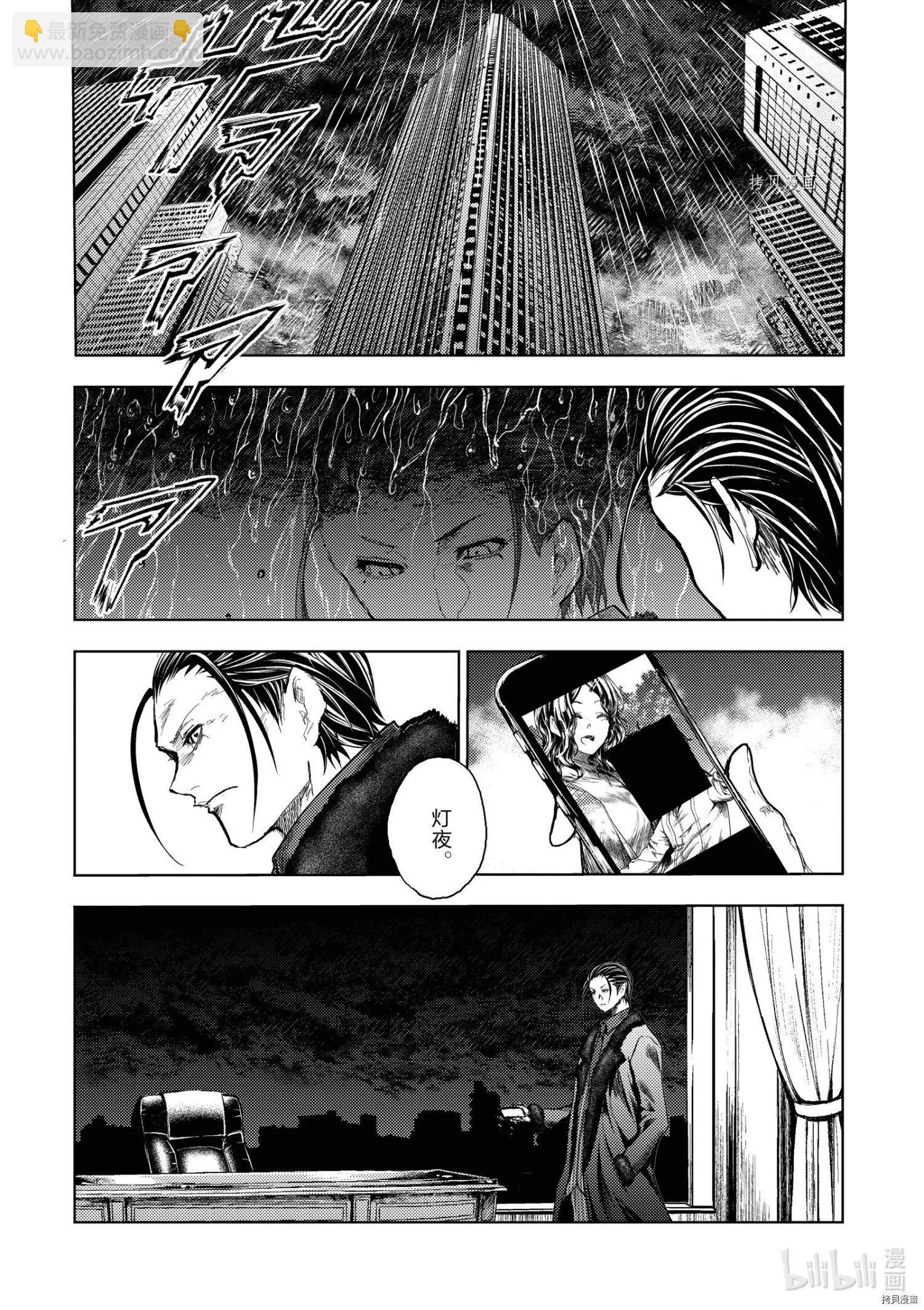 《见面之后5秒开始战斗》第183话 第7页