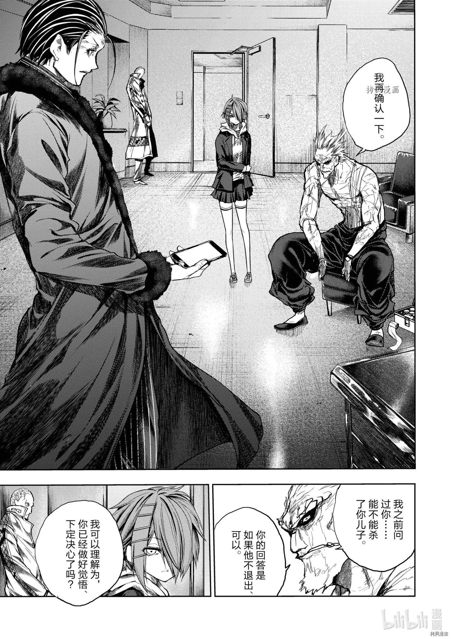 《见面之后5秒开始战斗》第183话 第8页
