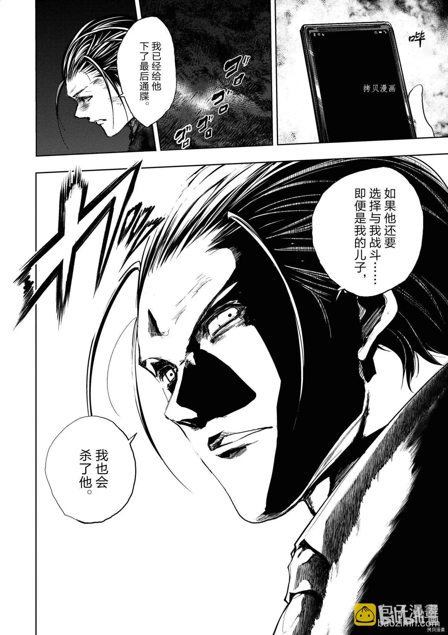 《见面之后5秒开始战斗》第183话 第9页