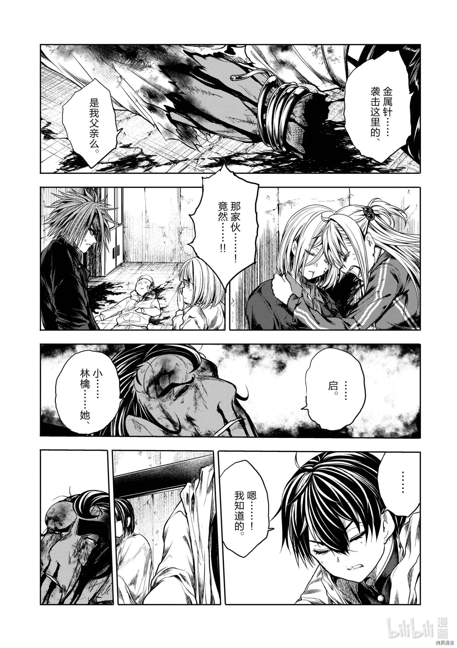 《见面之后5秒开始战斗》第182话 第11页
