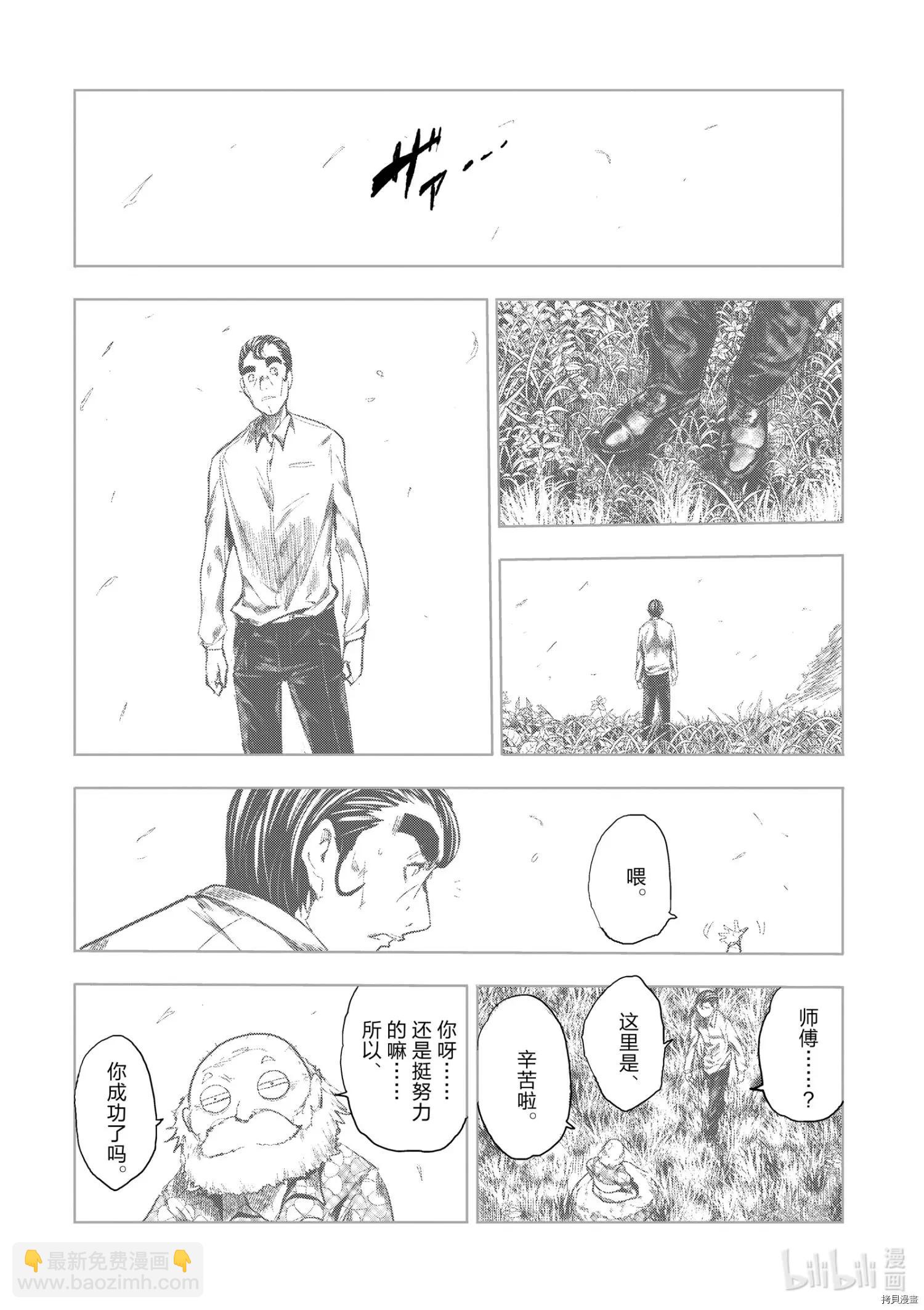 《见面之后5秒开始战斗》第182话 第14页