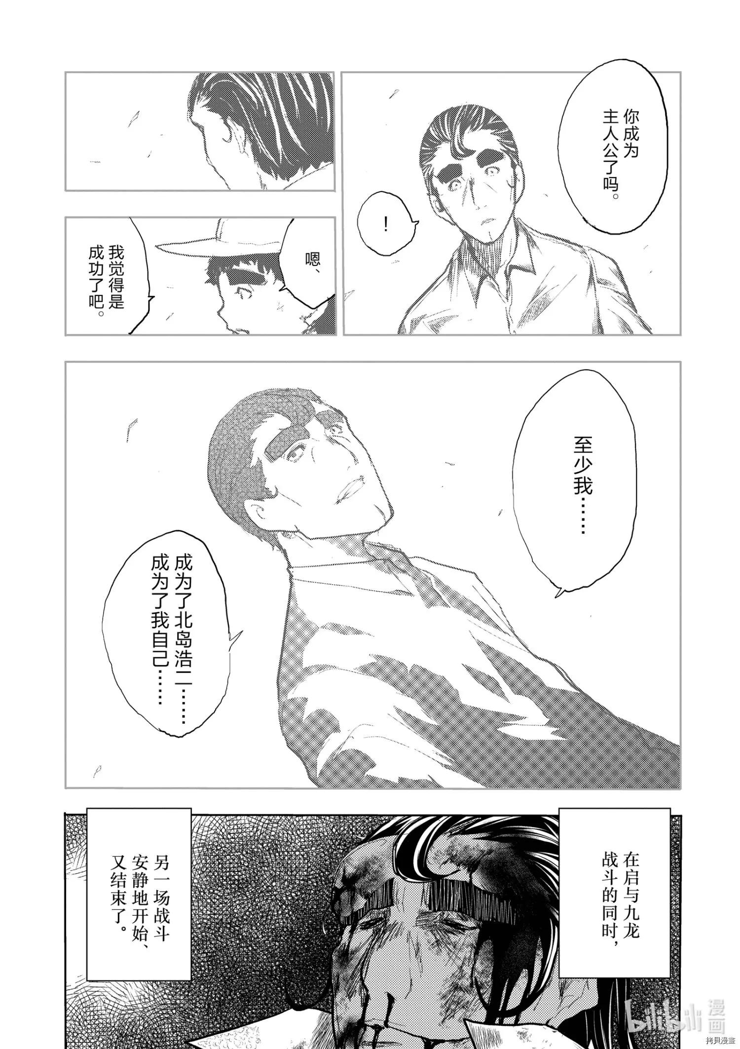 《见面之后5秒开始战斗》第182话 第15页