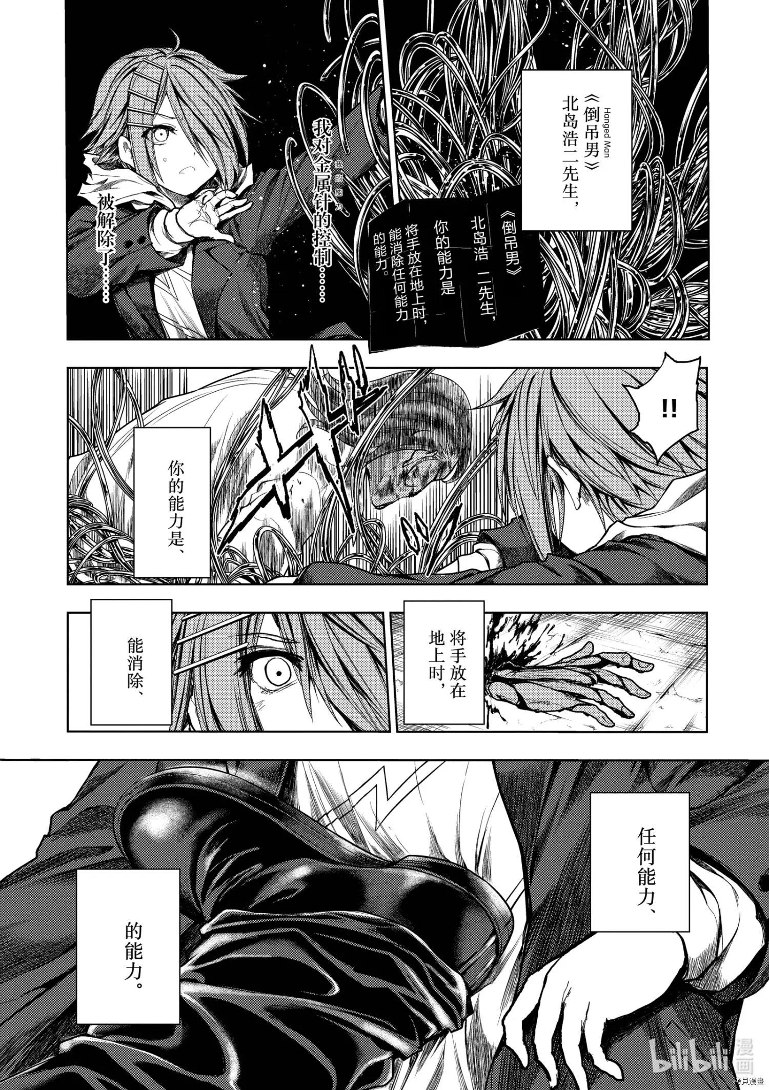 《见面之后5秒开始战斗》第182话 第1页