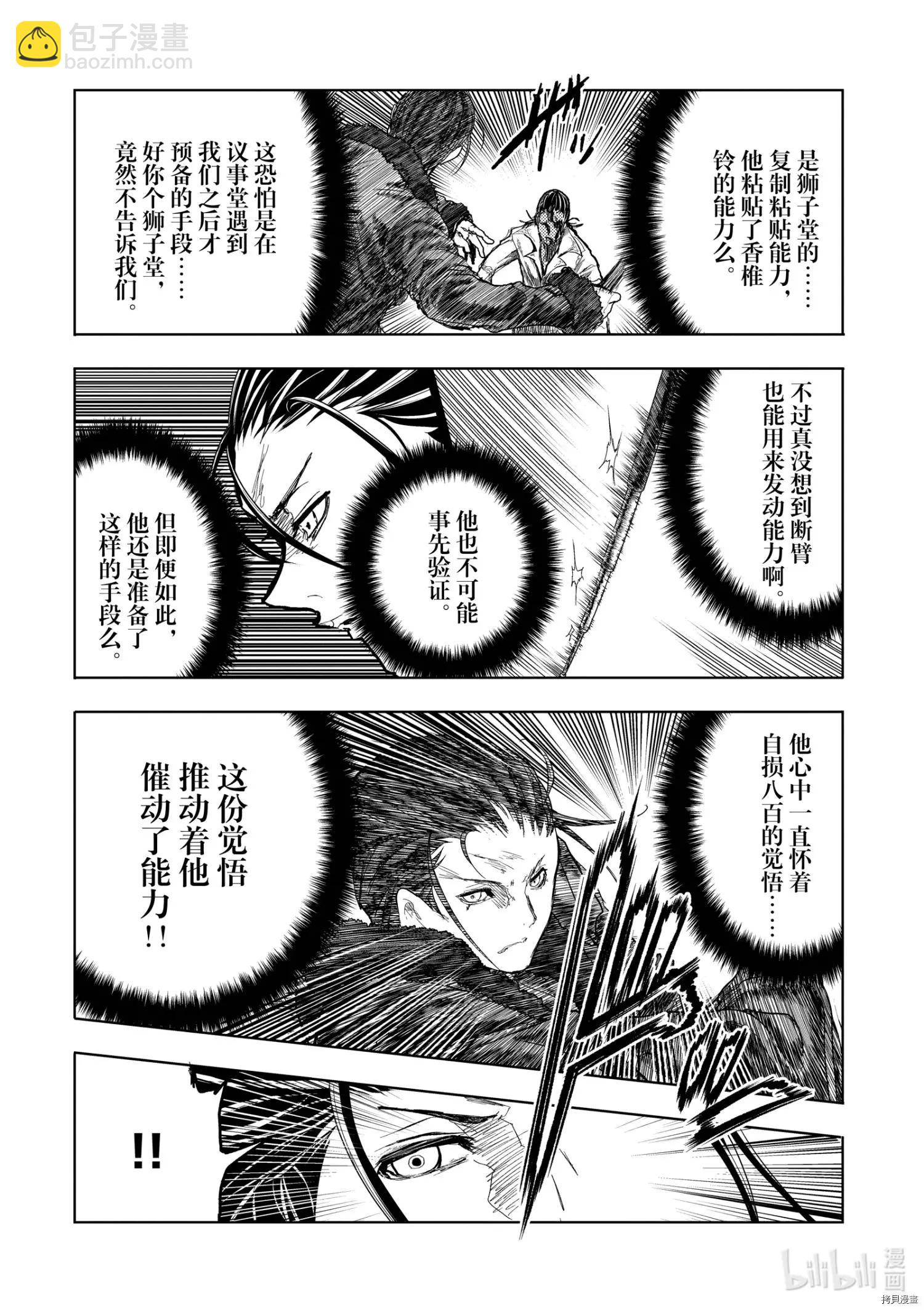 《见面之后5秒开始战斗》第182话 第4页