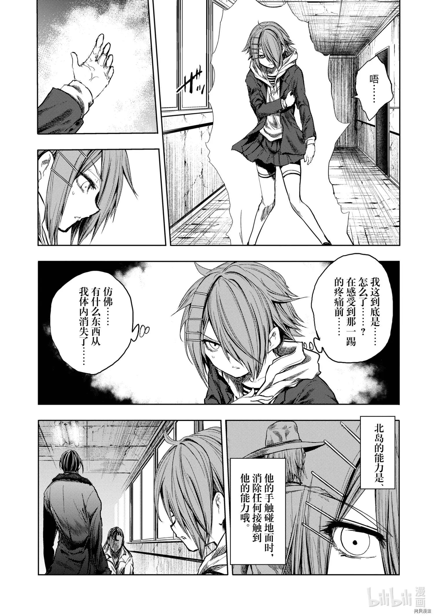 《见面之后5秒开始战斗》第182话 第5页