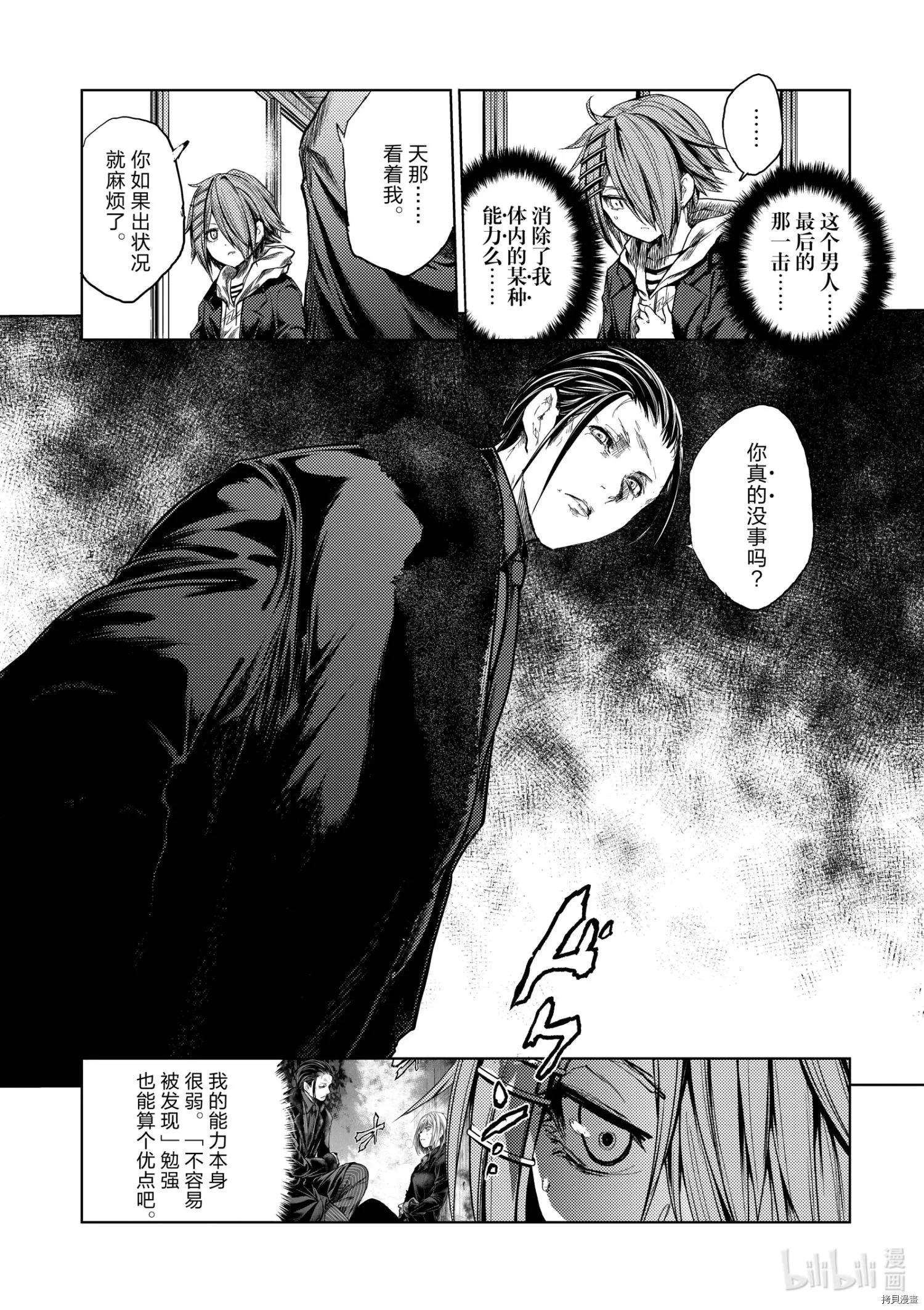 《见面之后5秒开始战斗》第182话 第7页
