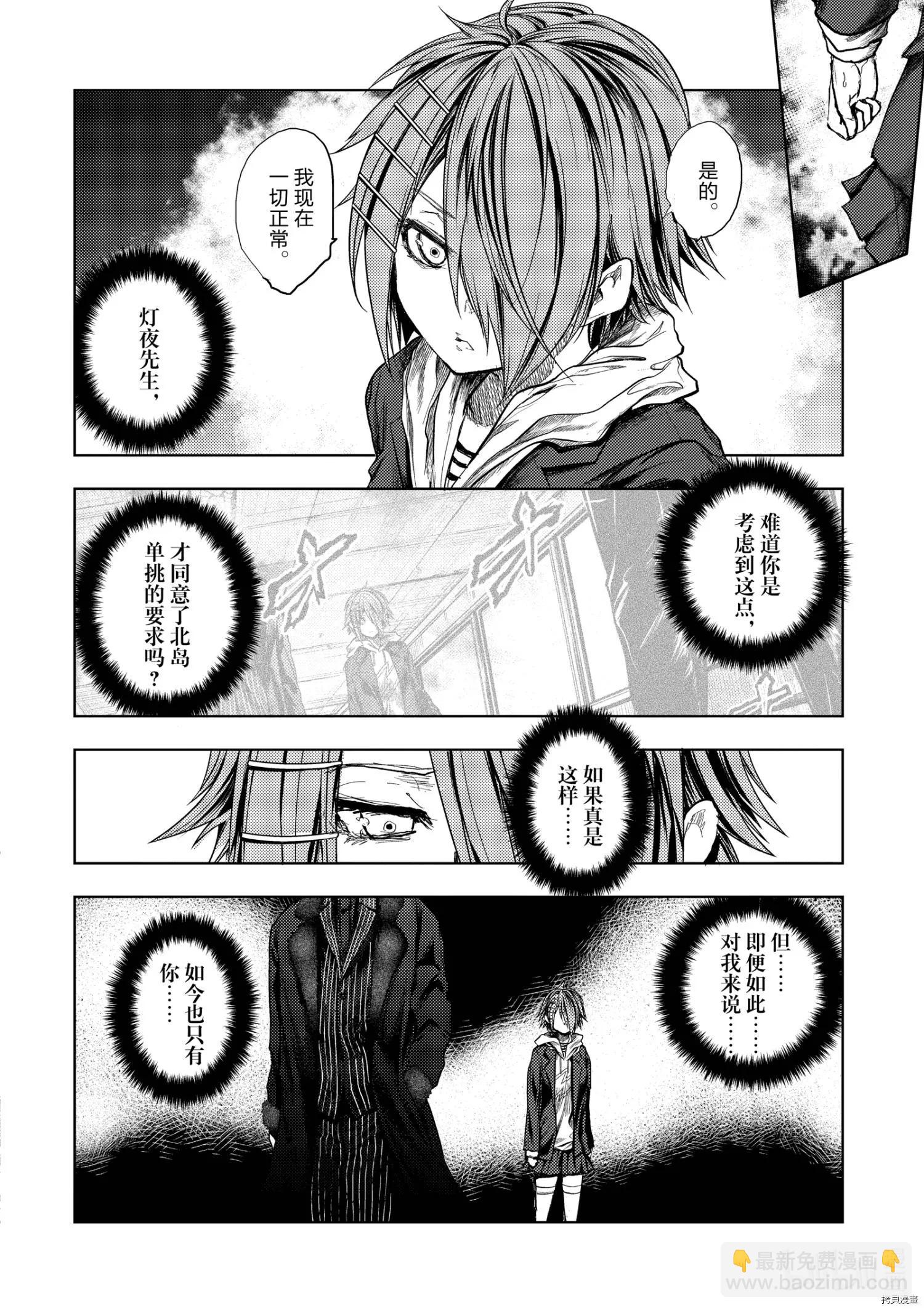 《见面之后5秒开始战斗》第182话 第8页