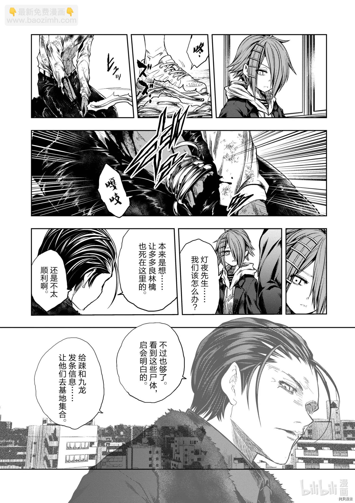 《见面之后5秒开始战斗》第182话 第9页