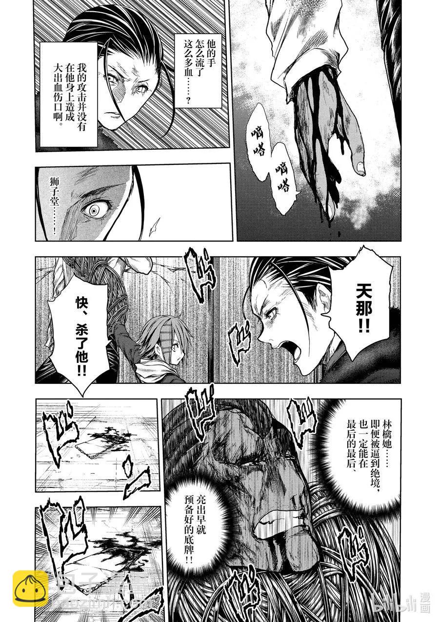 《见面之后5秒开始战斗》第181话 第10页