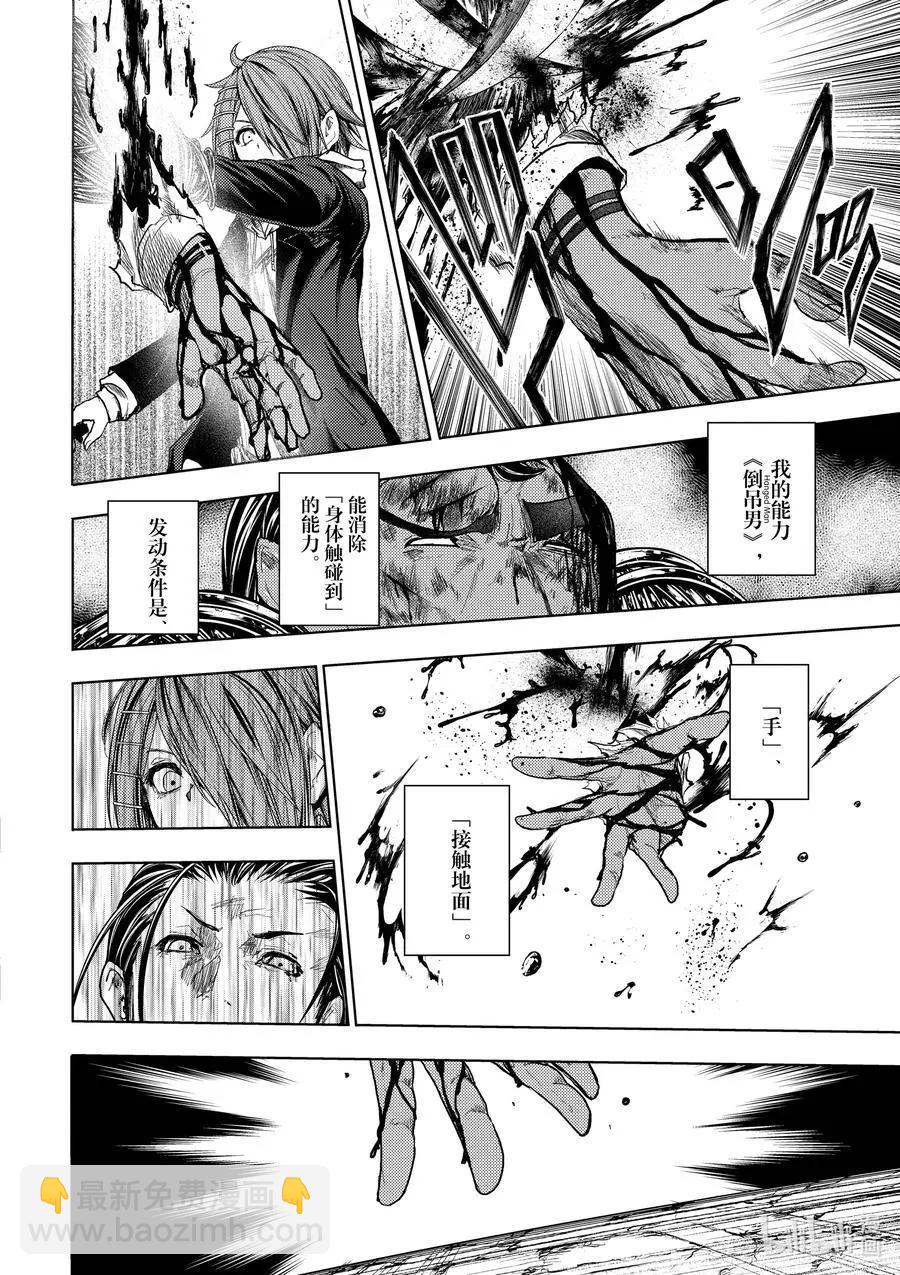 《见面之后5秒开始战斗》第181话 第12页