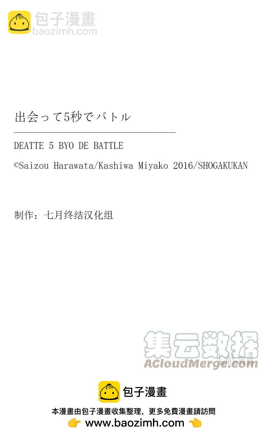 《见面之后5秒开始战斗》第181话 第15页