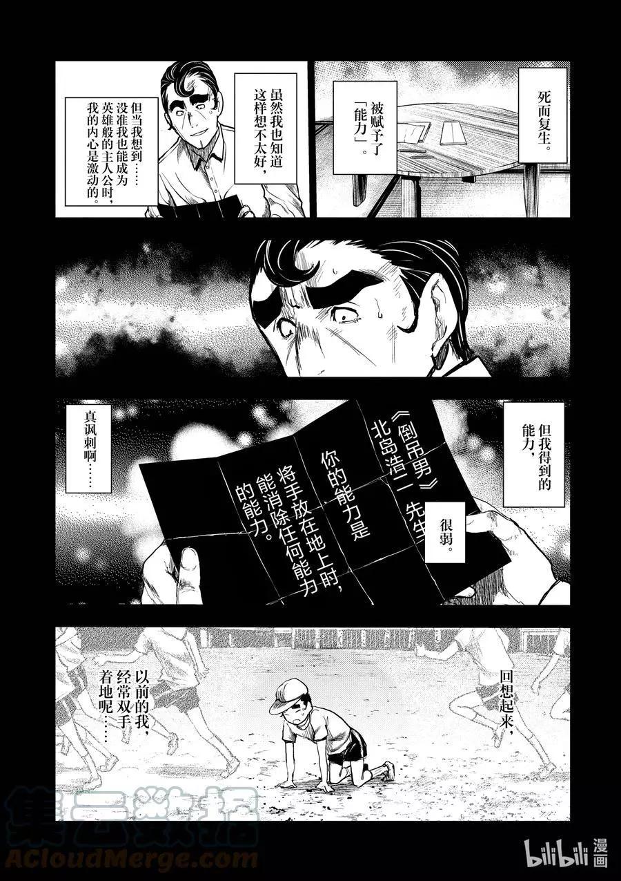 《见面之后5秒开始战斗》第181话 第1页