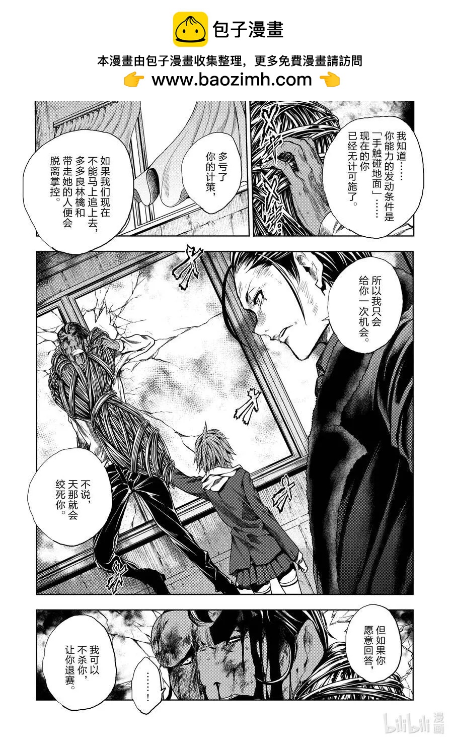 《见面之后5秒开始战斗》第181话 第2页