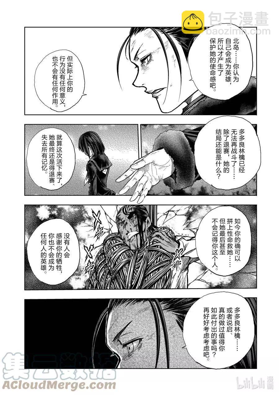 《见面之后5秒开始战斗》第181话 第3页