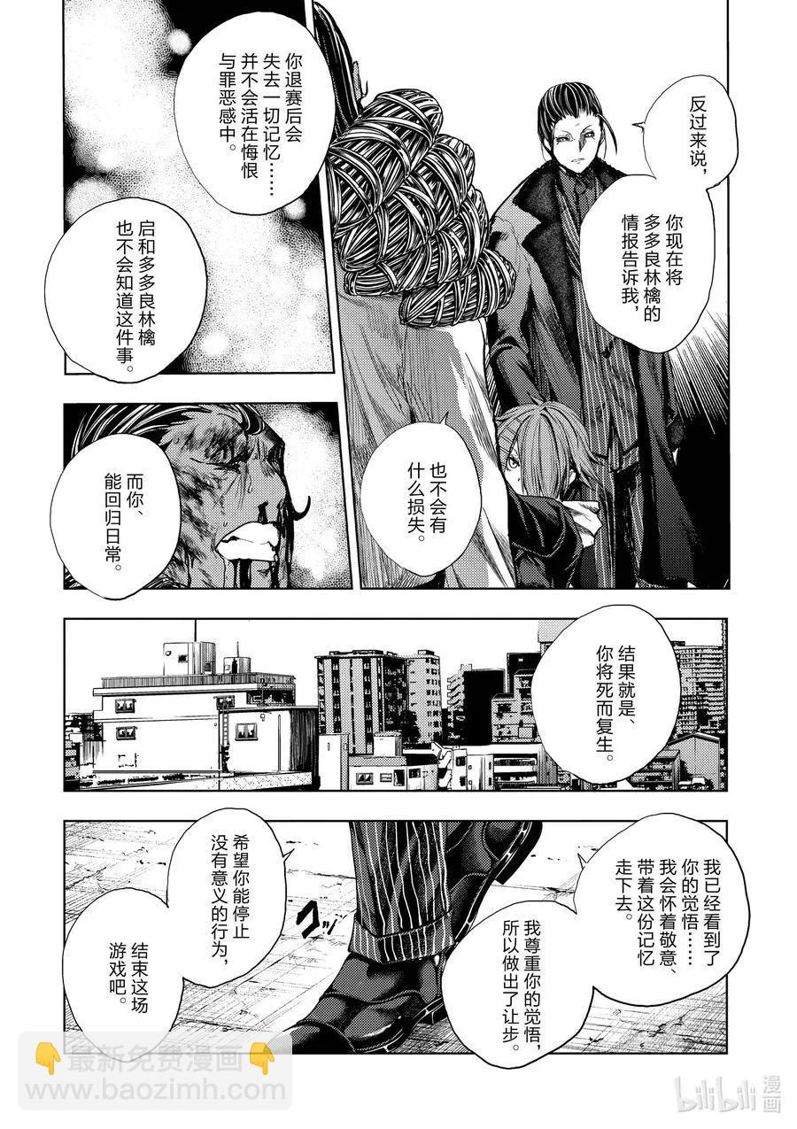 《见面之后5秒开始战斗》第181话 第4页