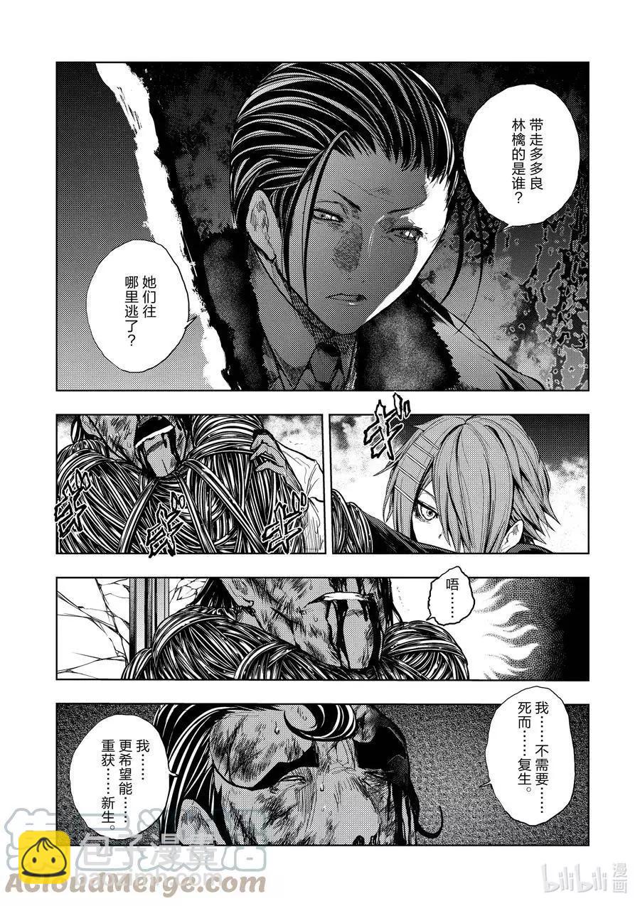 《见面之后5秒开始战斗》第181话 第5页