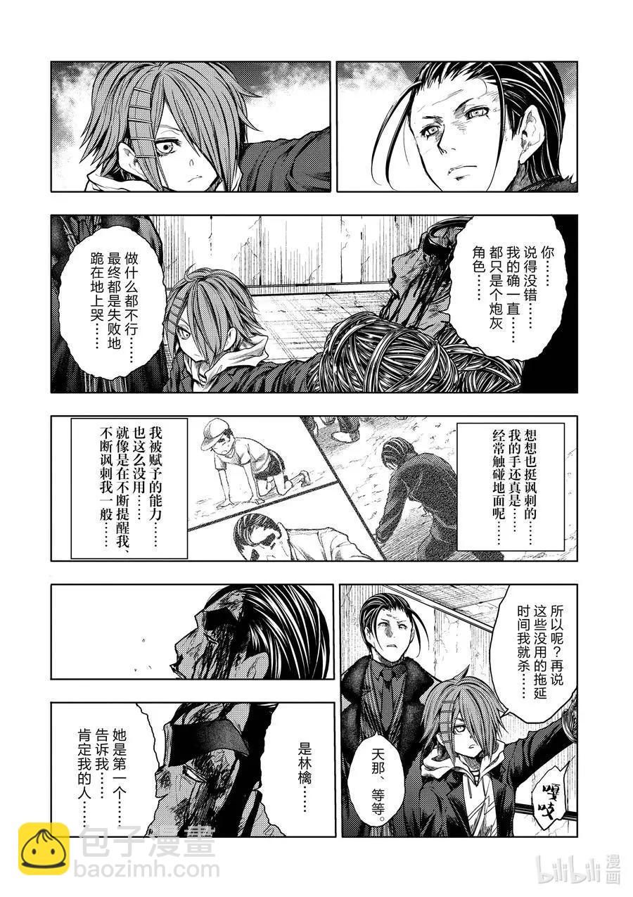 《见面之后5秒开始战斗》第181话 第6页