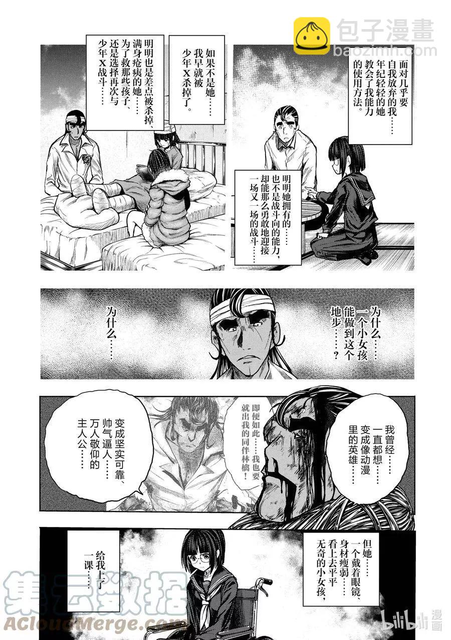 《见面之后5秒开始战斗》第181话 第7页
