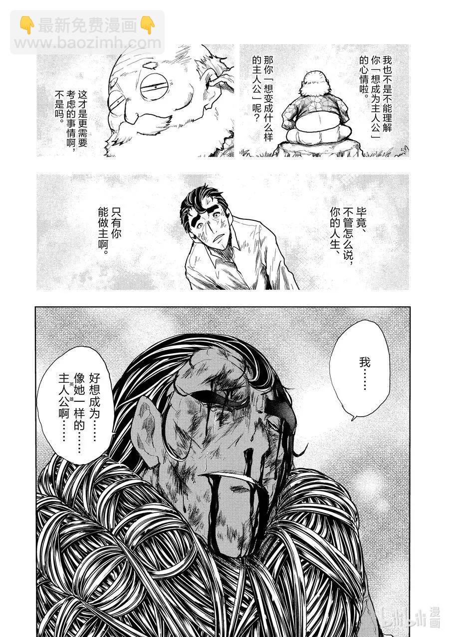 《见面之后5秒开始战斗》第181话 第8页