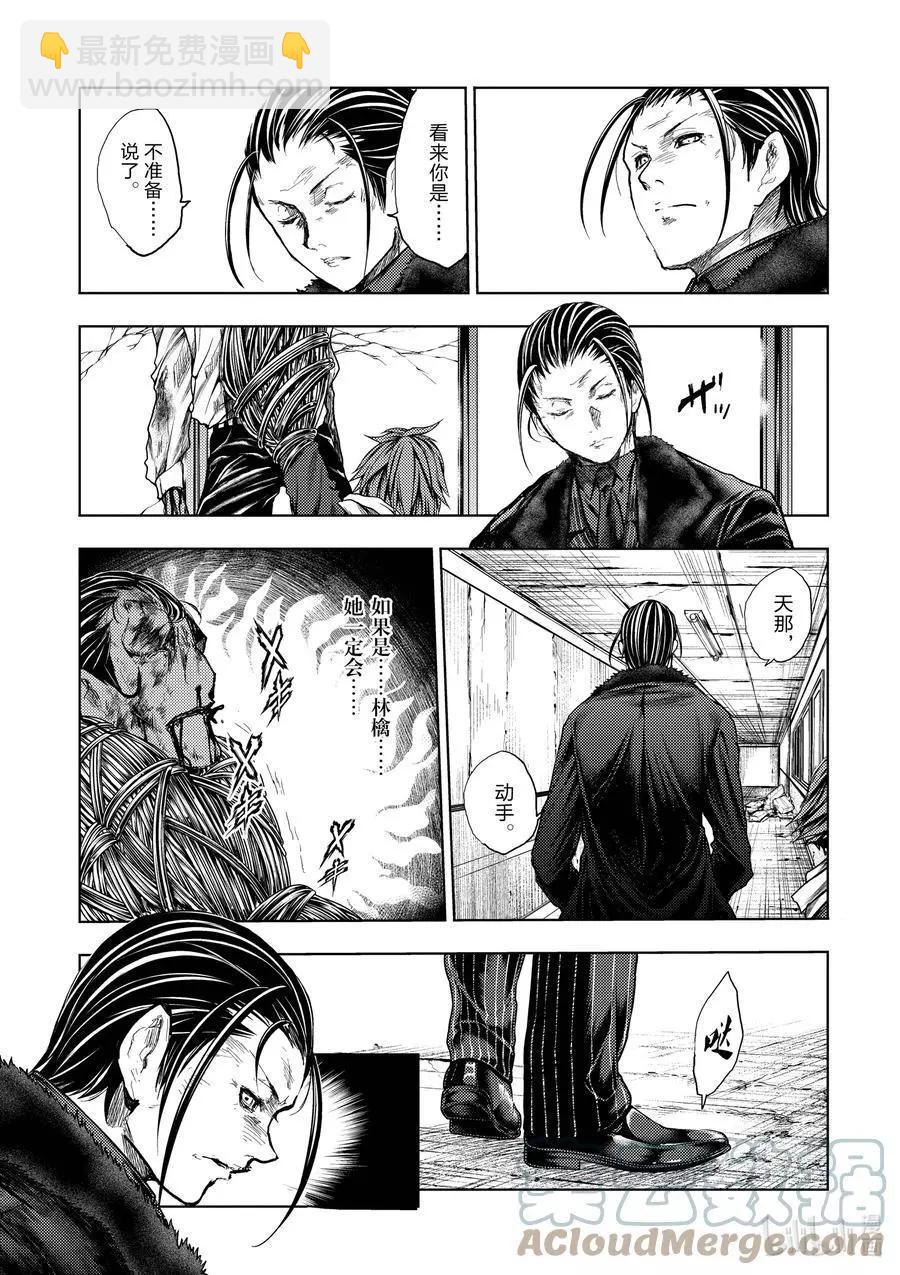 《见面之后5秒开始战斗》第181话 第9页