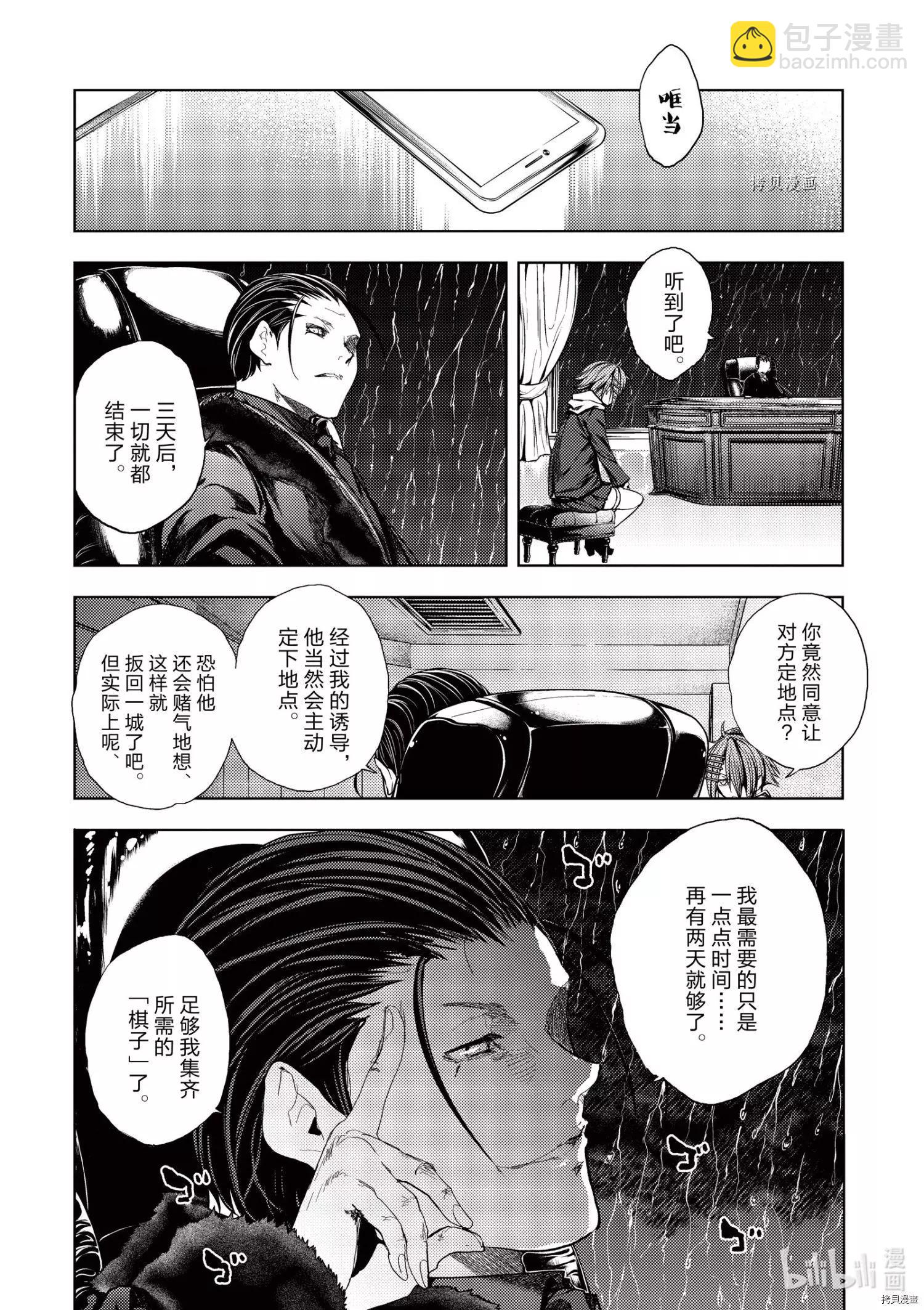 《见面之后5秒开始战斗》第187话 第10页