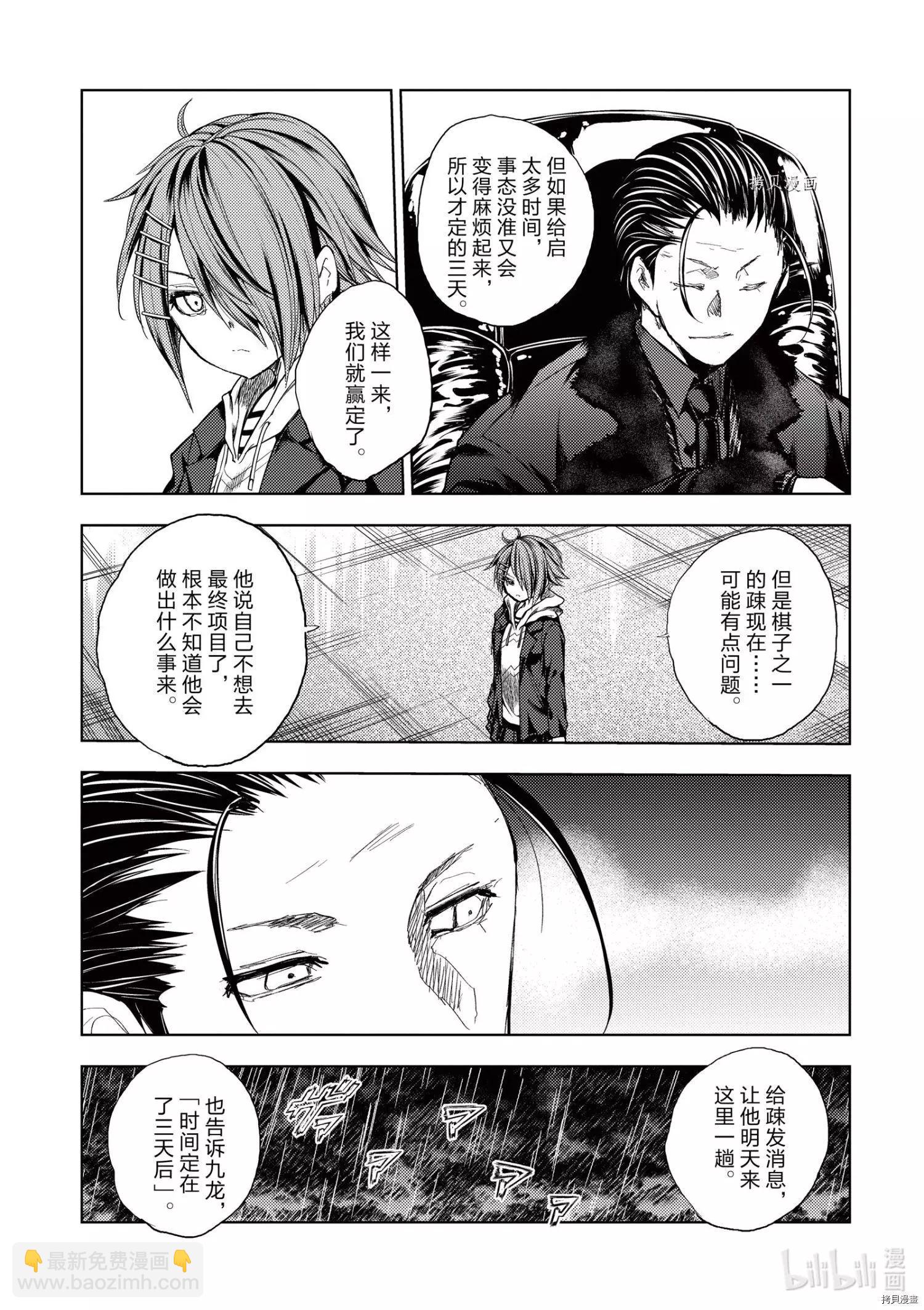 《见面之后5秒开始战斗》第187话 第11页