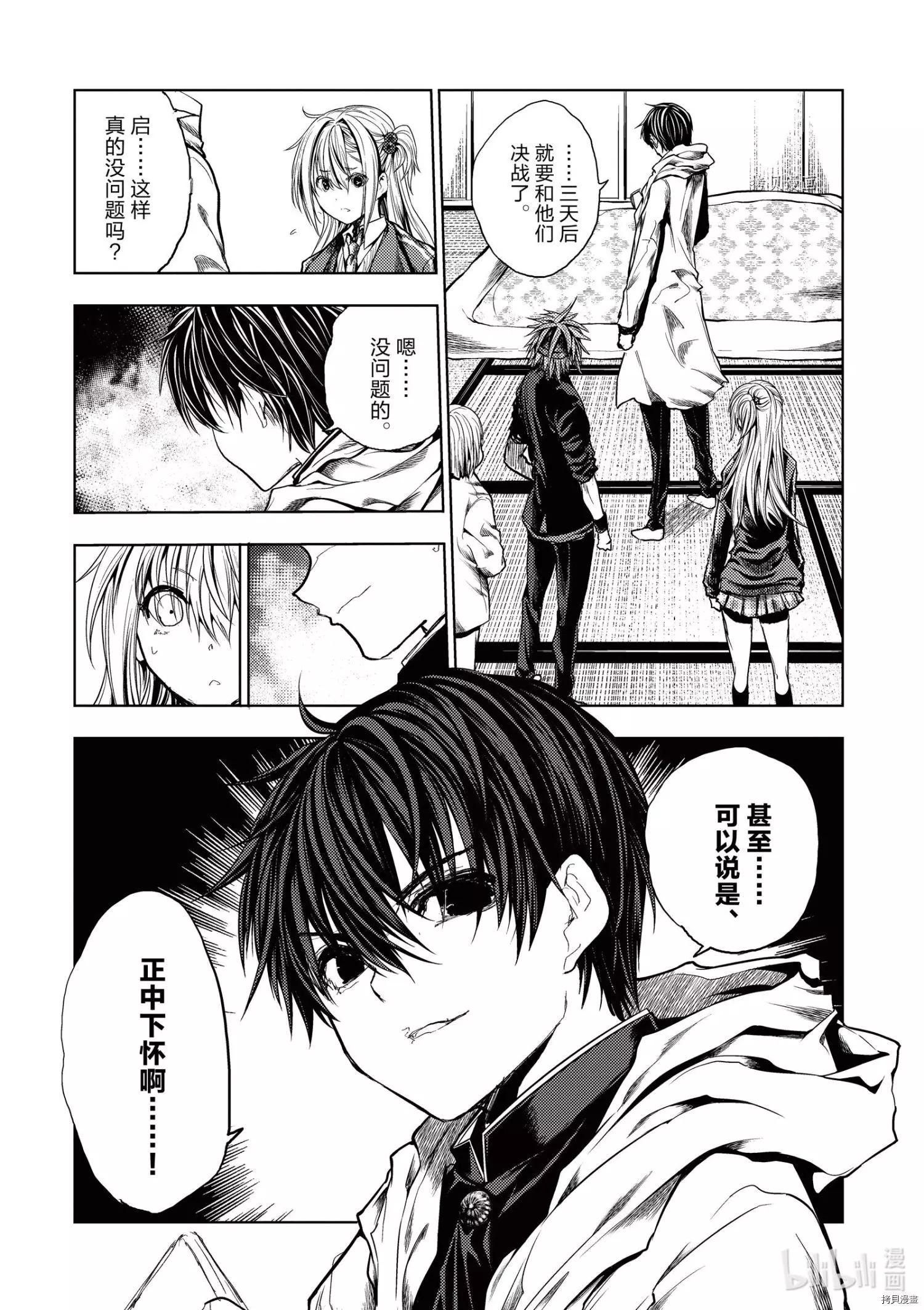 《见面之后5秒开始战斗》第187话 第12页