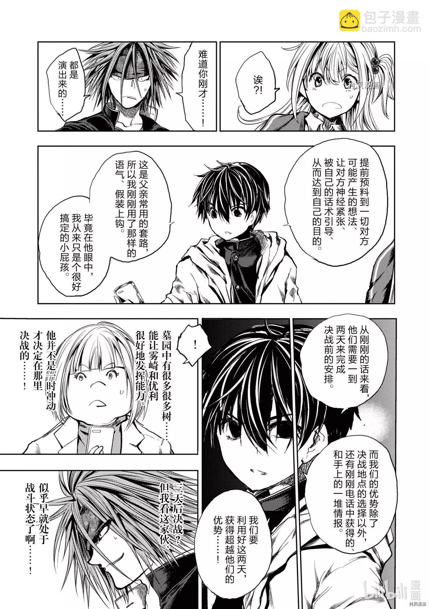 《见面之后5秒开始战斗》第187话 第13页