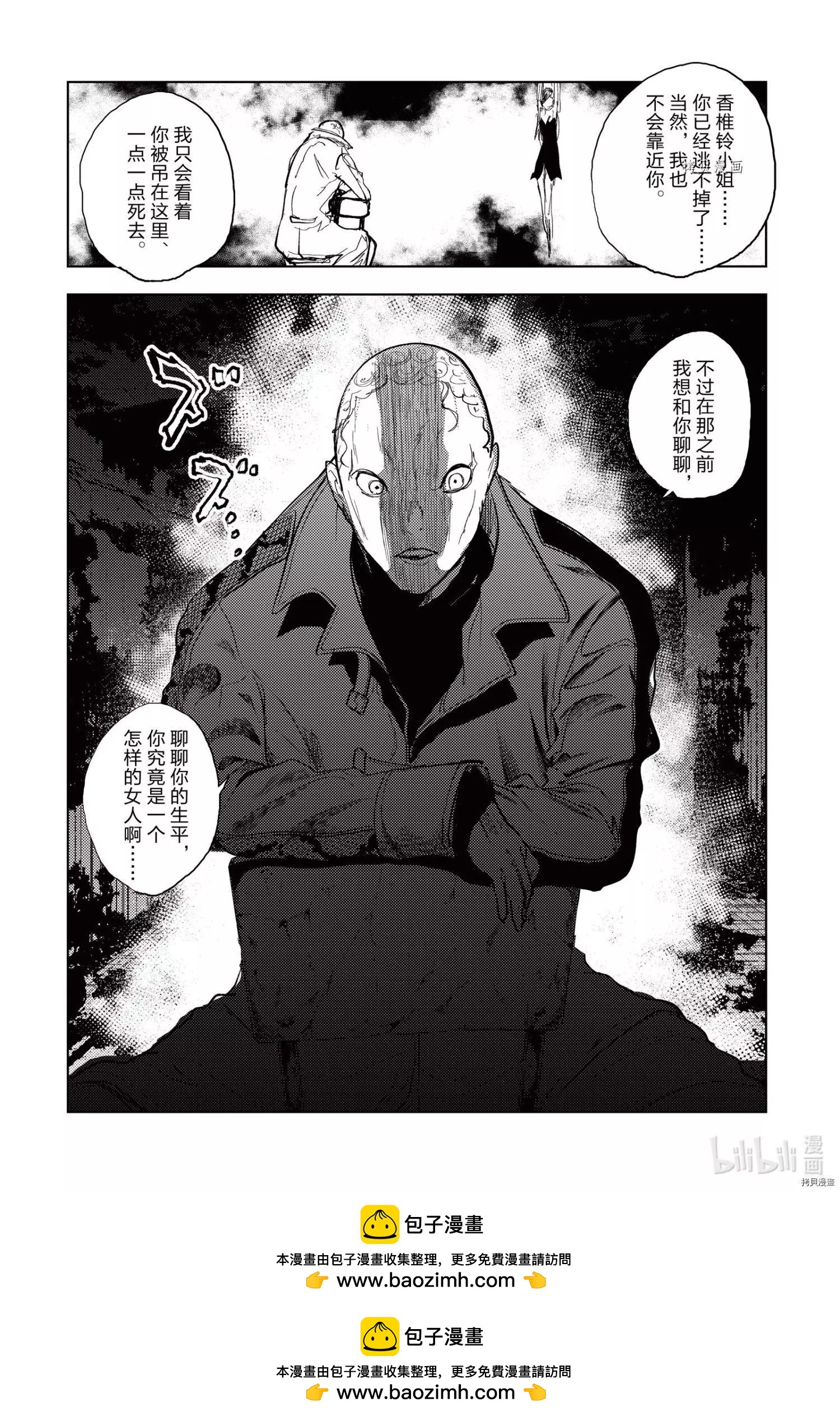 《见面之后5秒开始战斗》第187话 第16页