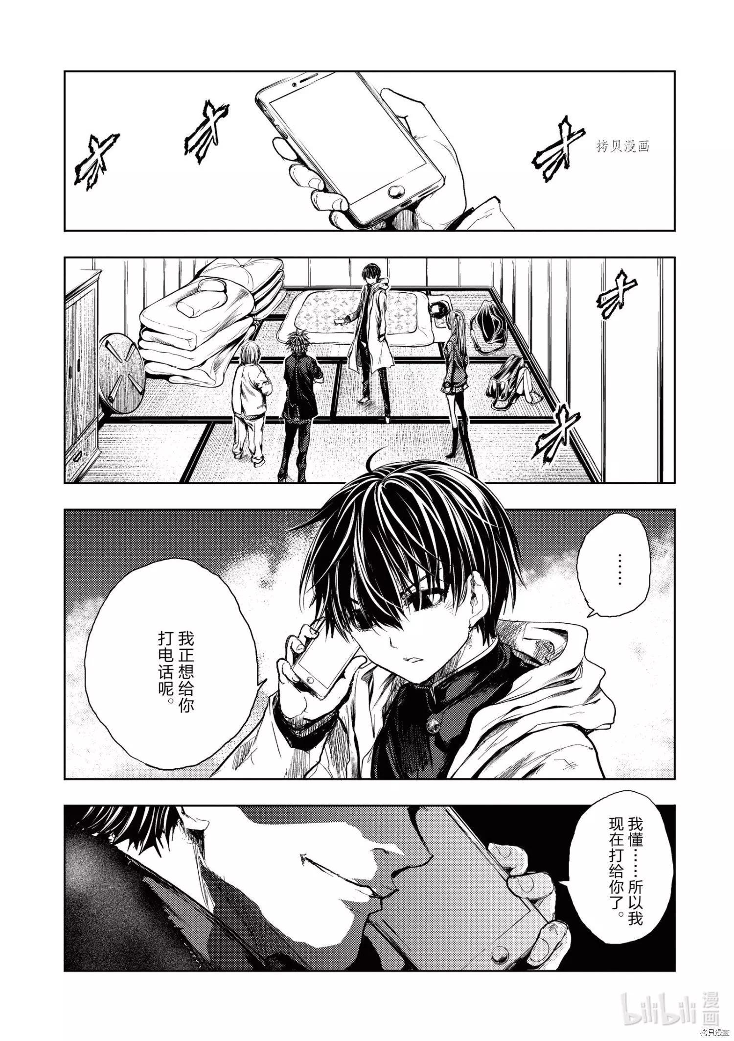 《见面之后5秒开始战斗》第187话 第1页