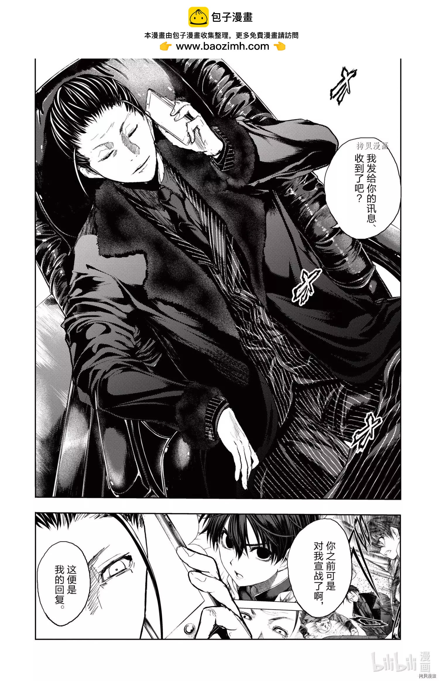 《见面之后5秒开始战斗》第187话 第2页