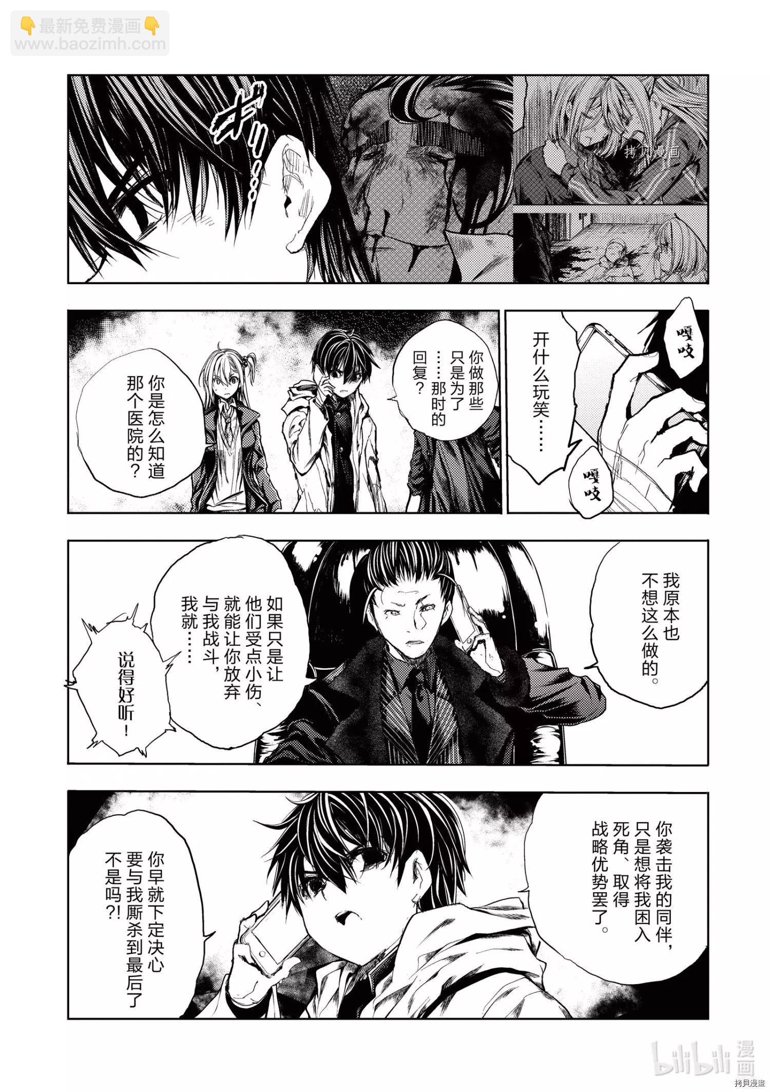 《见面之后5秒开始战斗》第187话 第3页