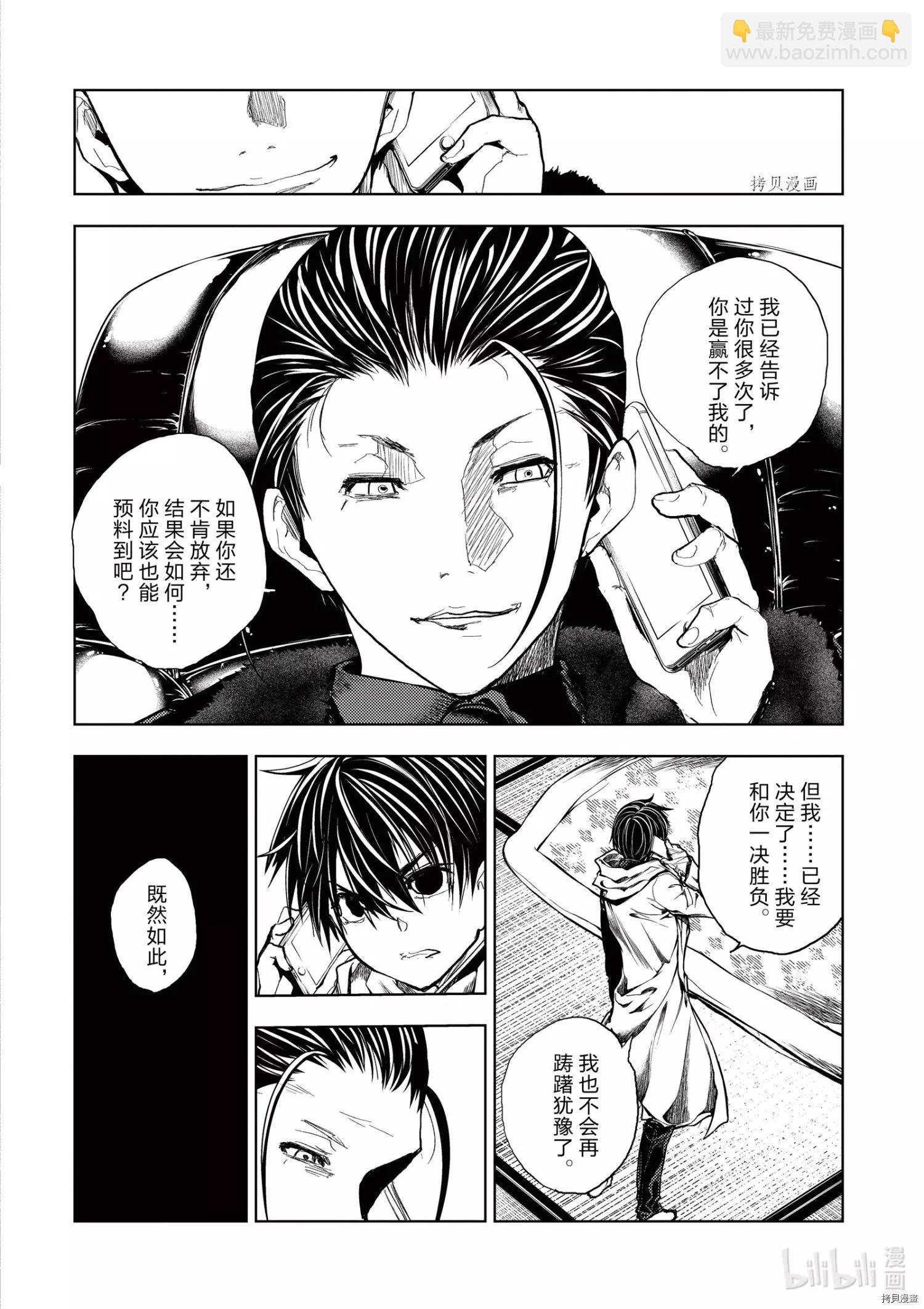 《见面之后5秒开始战斗》第187话 第4页