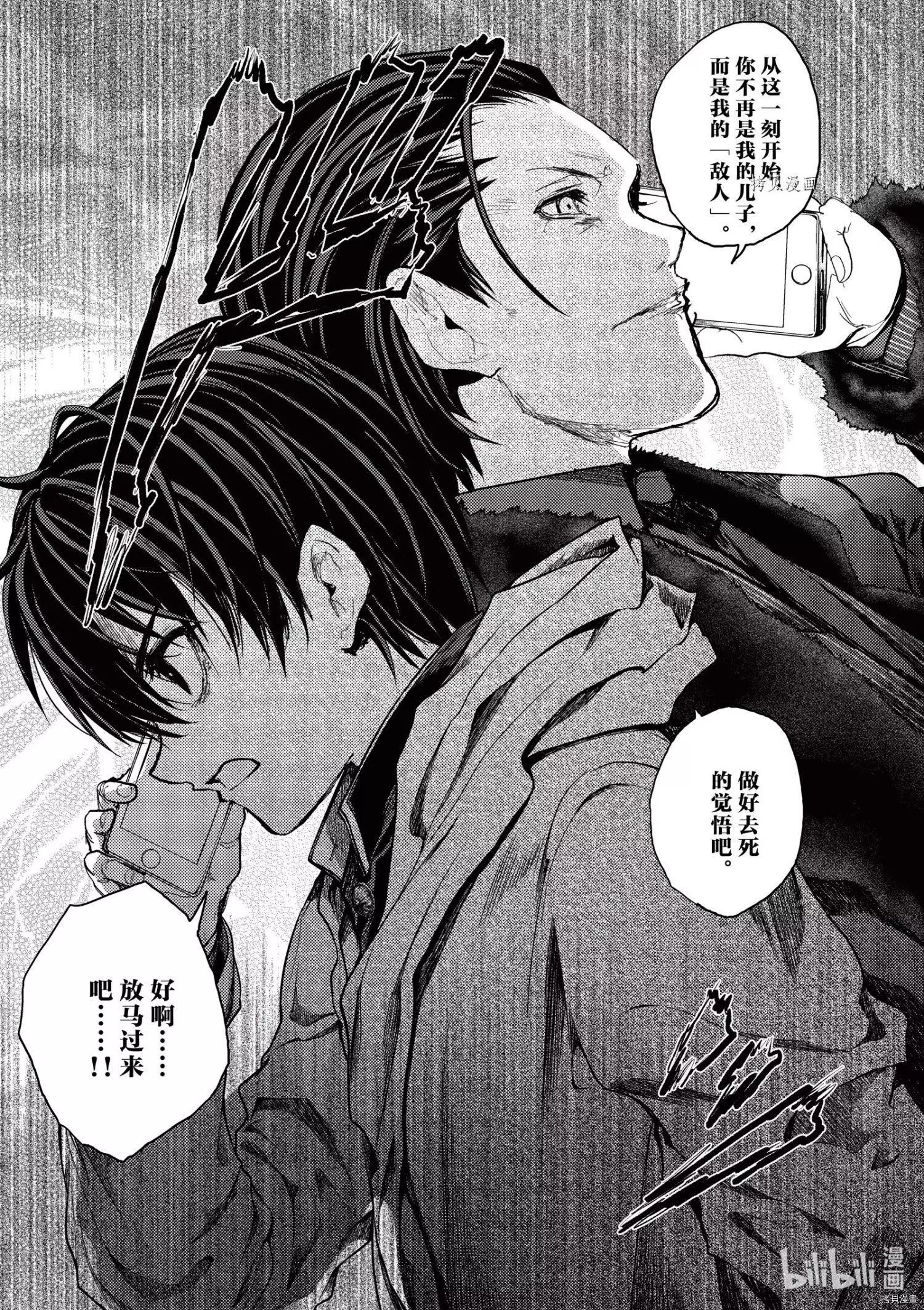 《见面之后5秒开始战斗》第187话 第5页