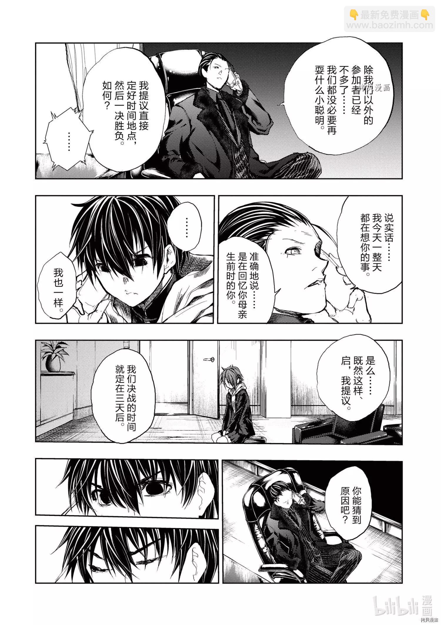 《见面之后5秒开始战斗》第187话 第6页