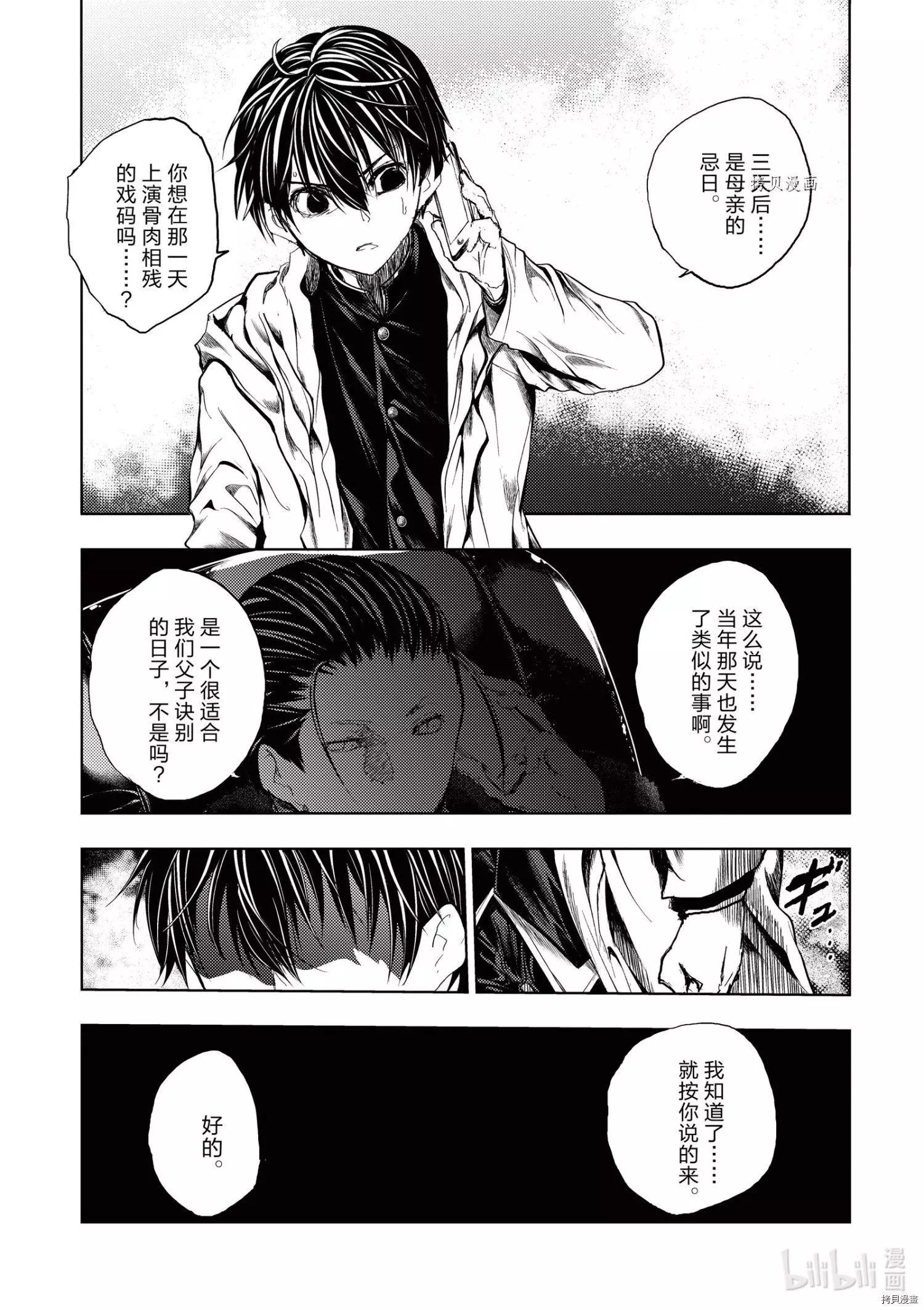 《见面之后5秒开始战斗》第187话 第7页