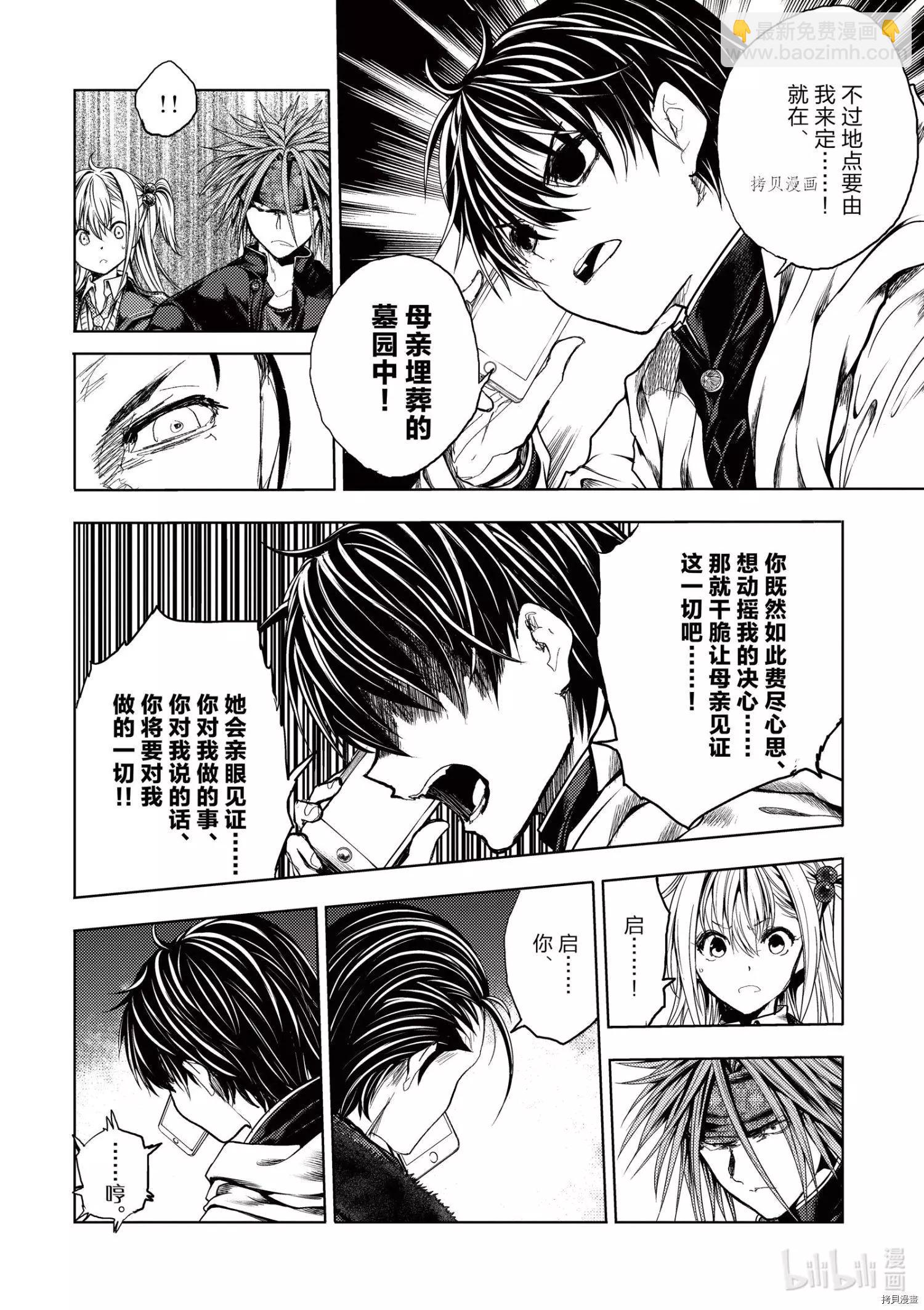 《见面之后5秒开始战斗》第187话 第8页
