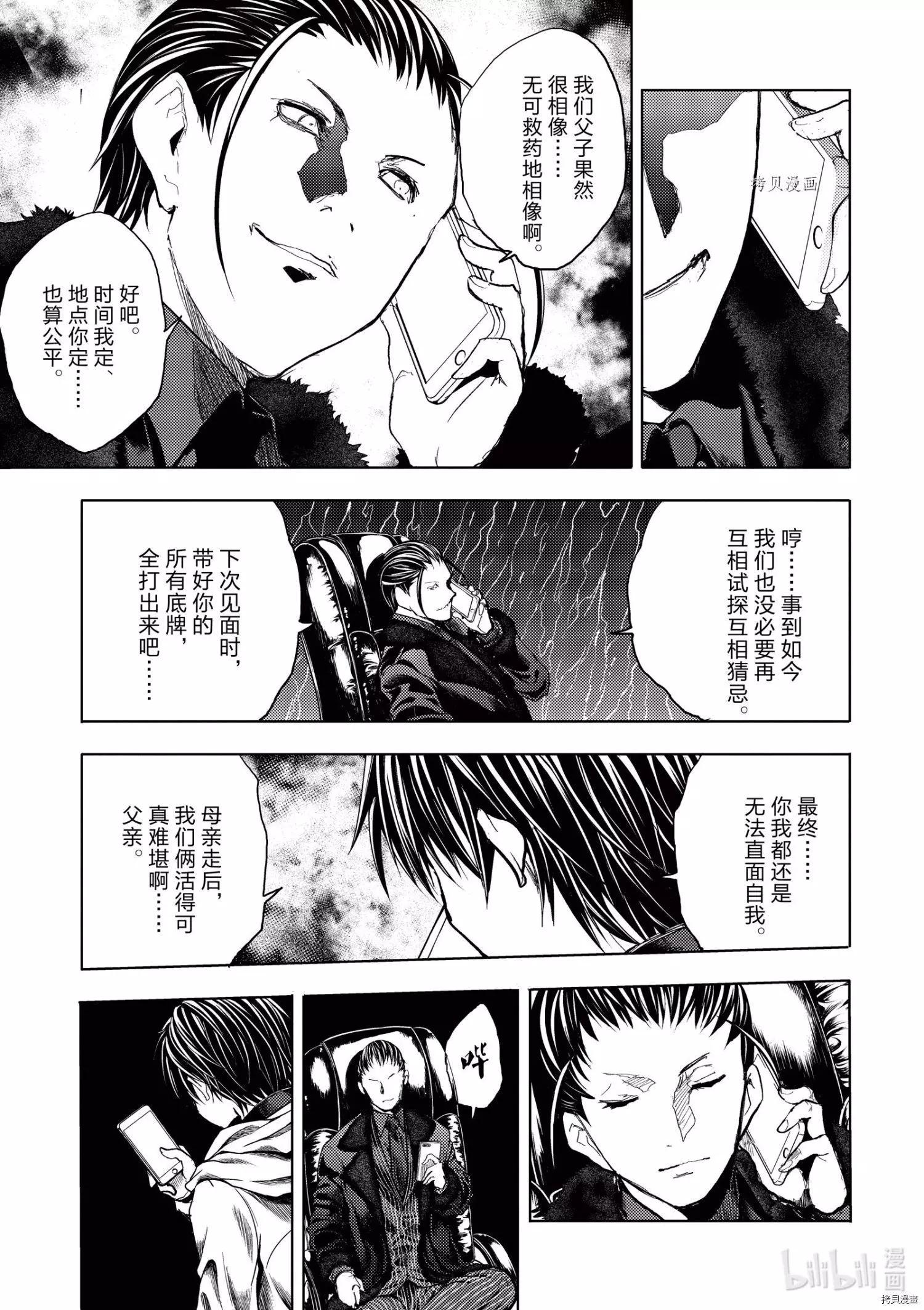 《见面之后5秒开始战斗》第187话 第9页
