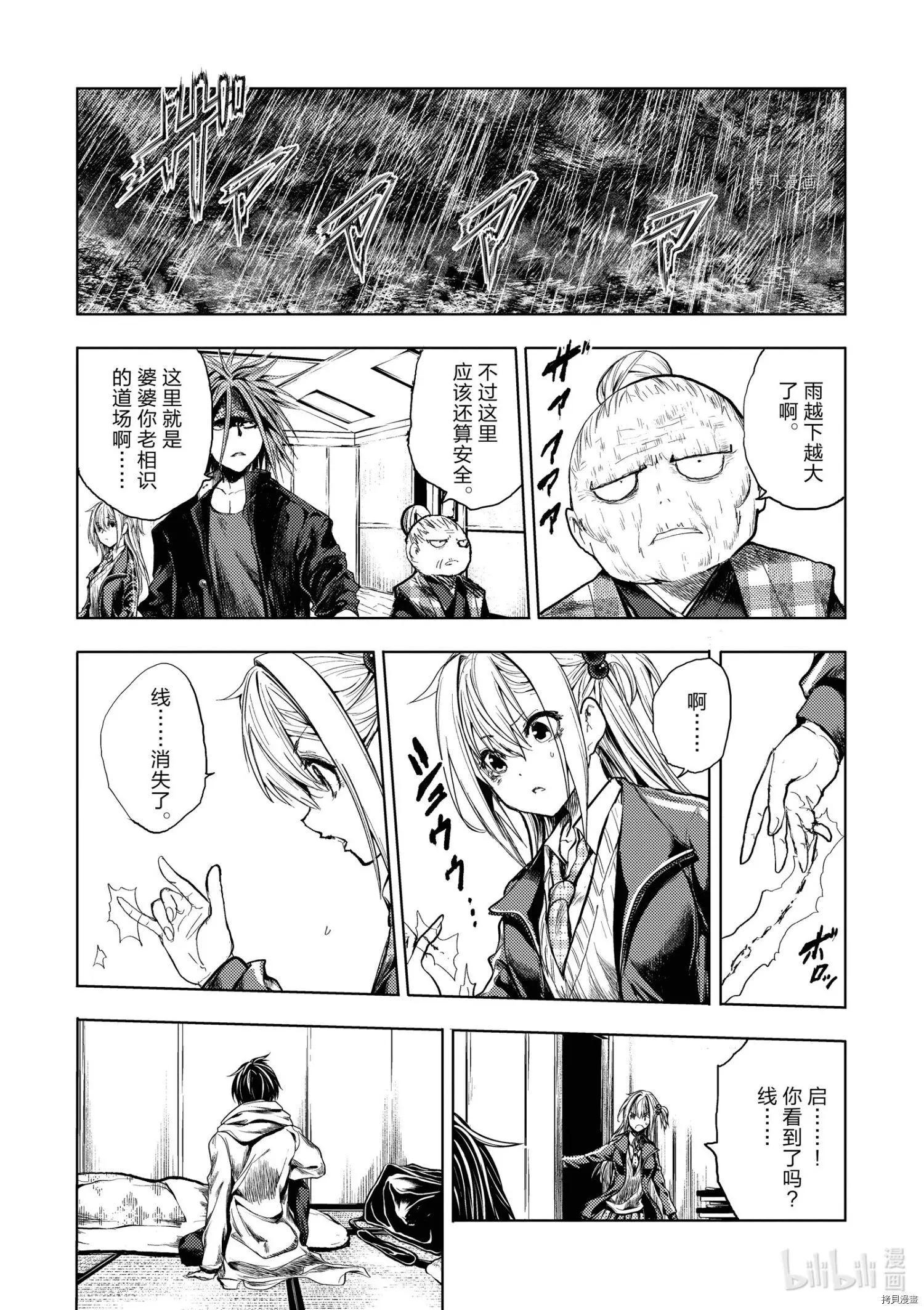 《见面之后5秒开始战斗》第184话 第10页