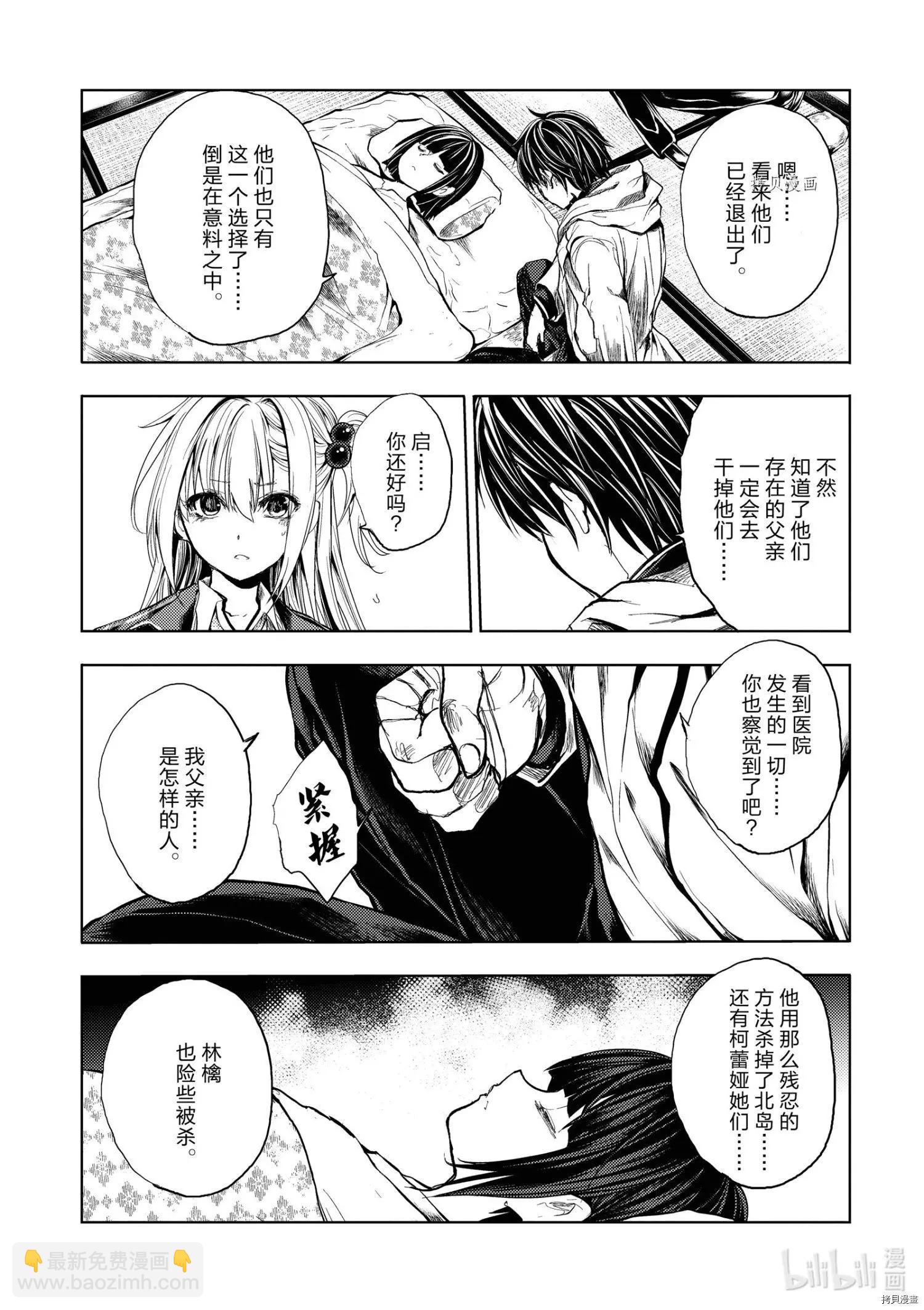 《见面之后5秒开始战斗》第184话 第11页
