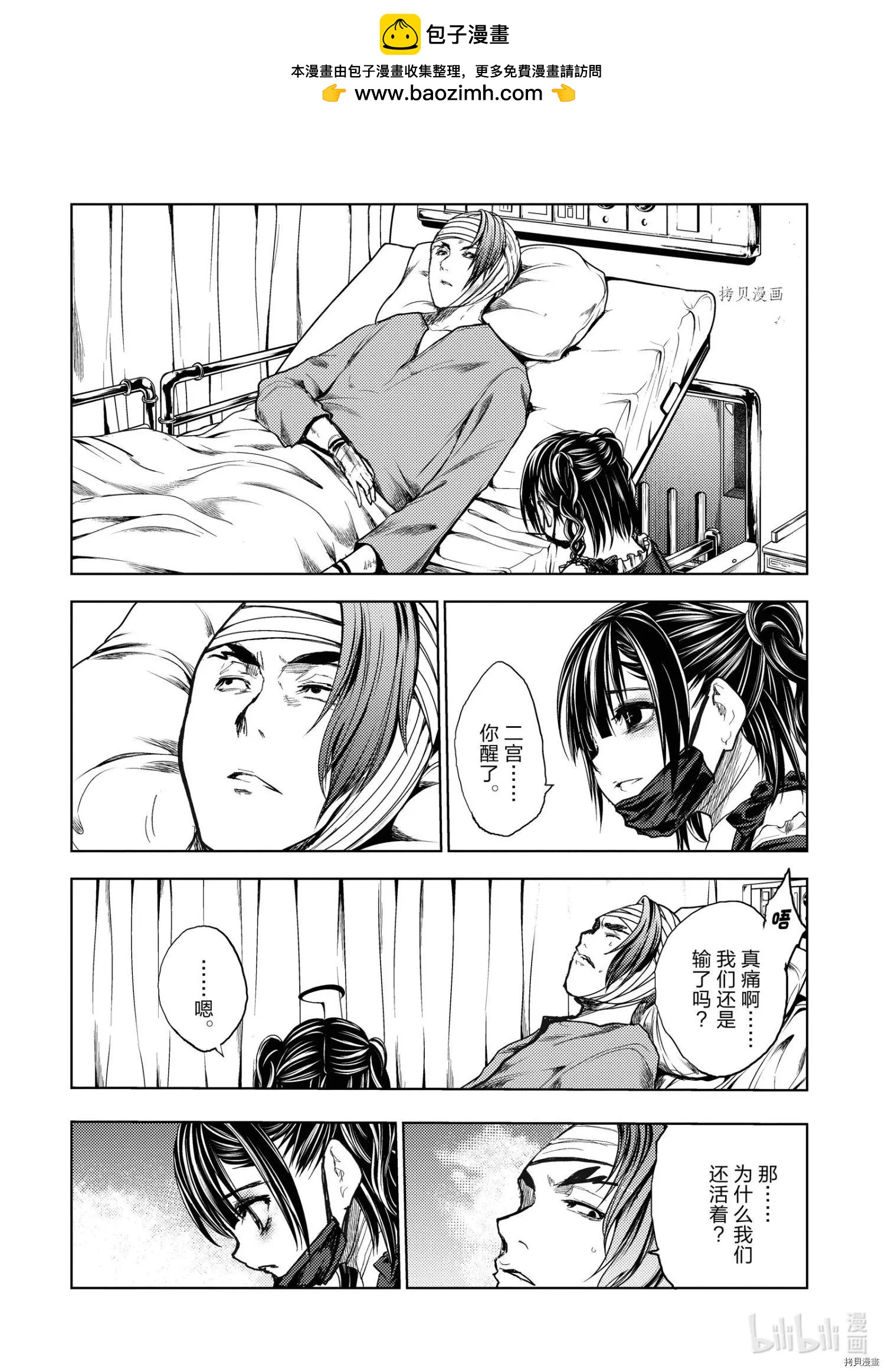 《见面之后5秒开始战斗》第184话 第2页