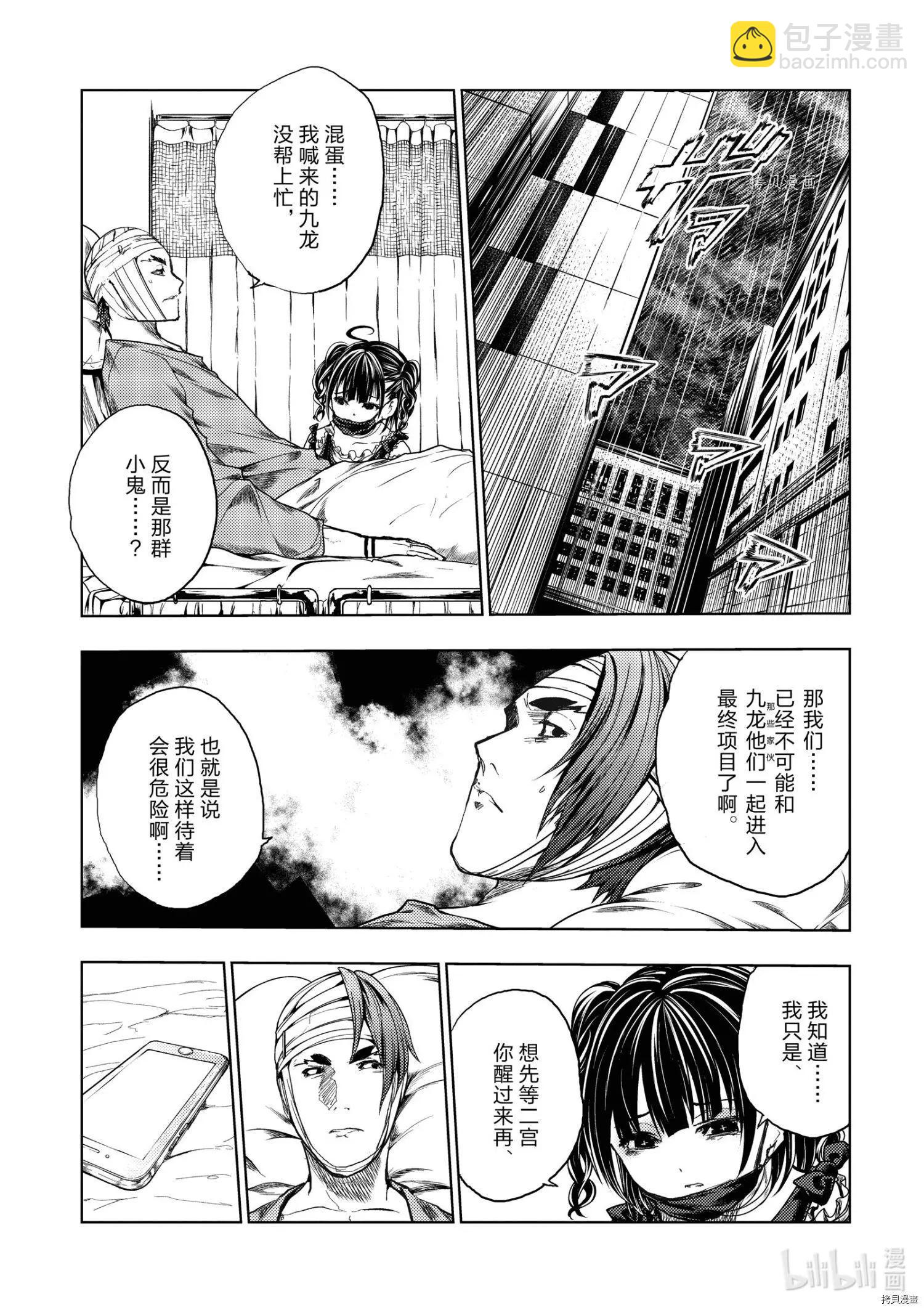 《见面之后5秒开始战斗》第184话 第3页