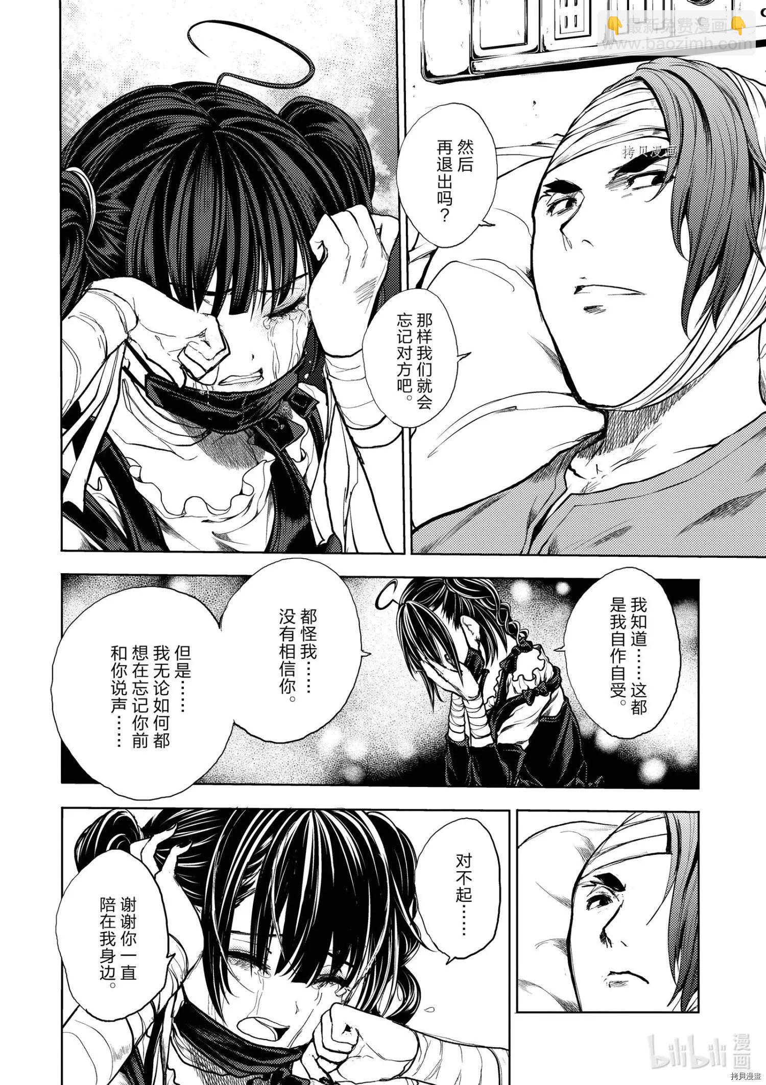 《见面之后5秒开始战斗》第184话 第4页
